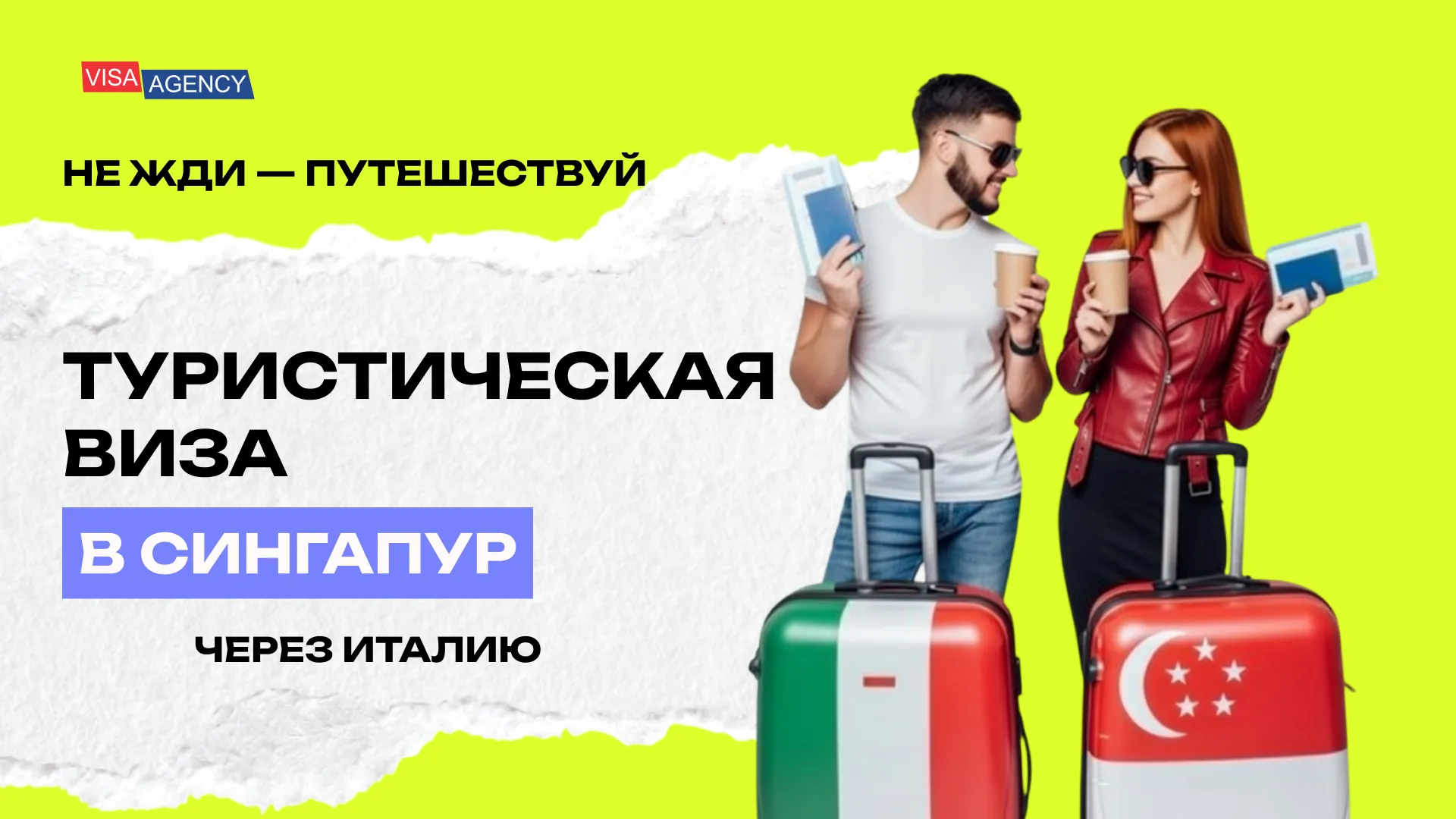 Сингапур