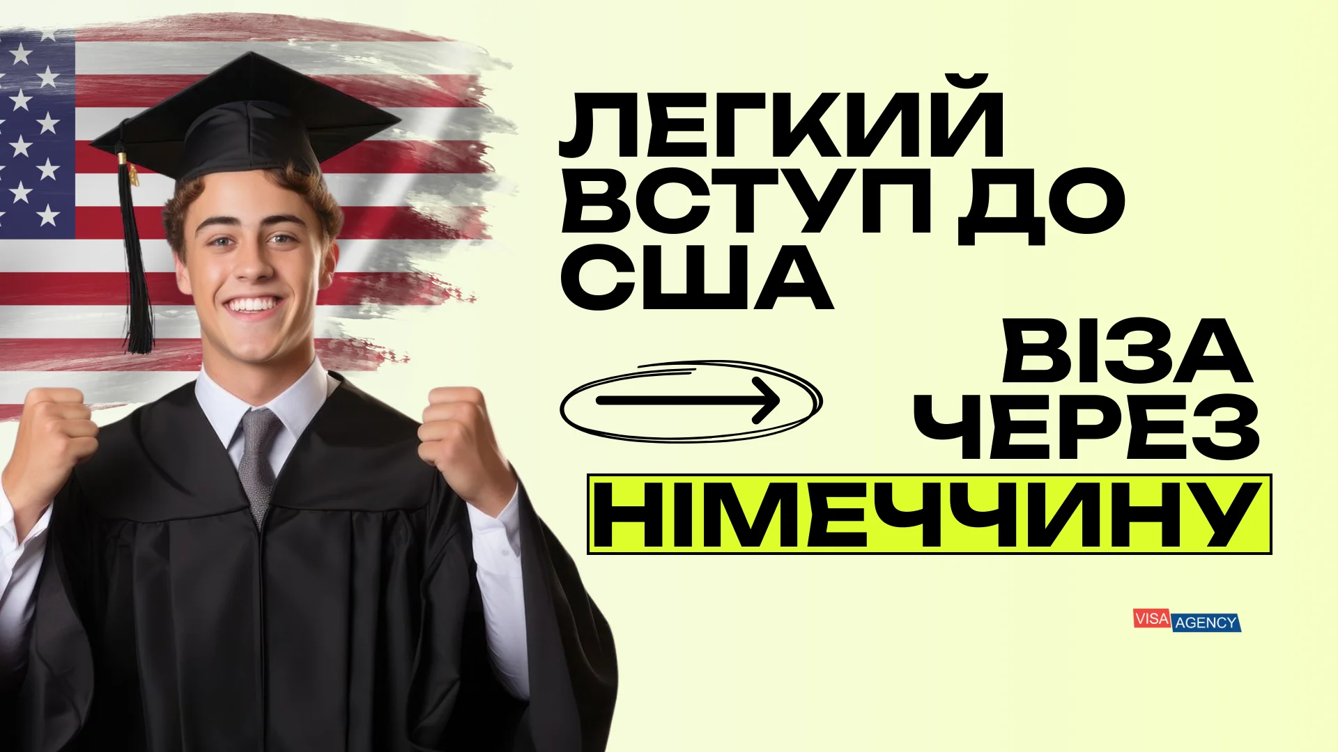 Студентська віза до США через Німеччину — Visa Agency - Visa Agency