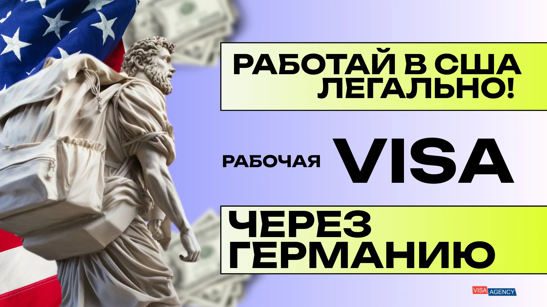 Морская виза (C1/D) в США через Германию — Visa Agency - Visa Agency