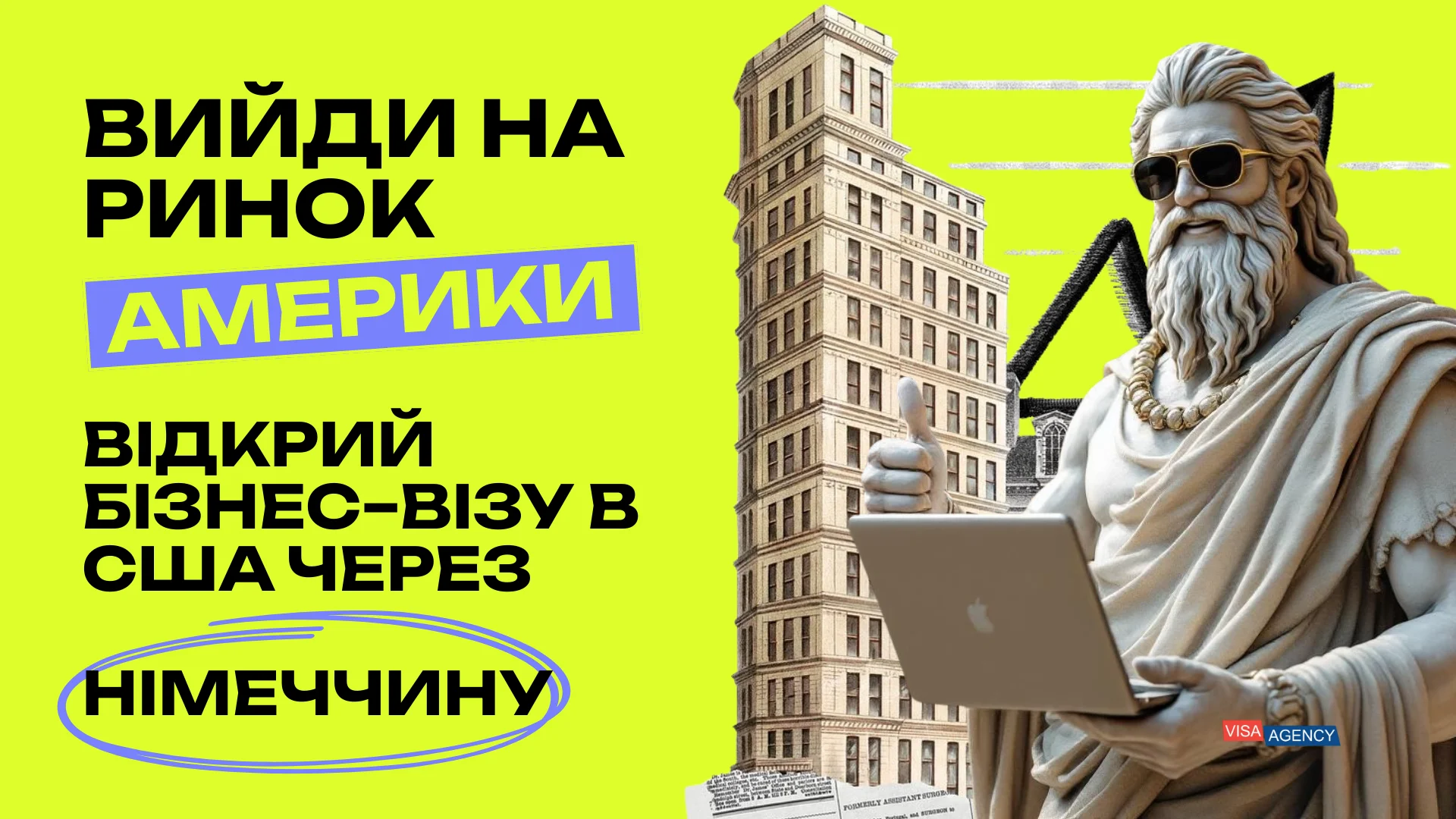 Бізнес-віза в США через Німеччину — Visa Agency - Visa Agency