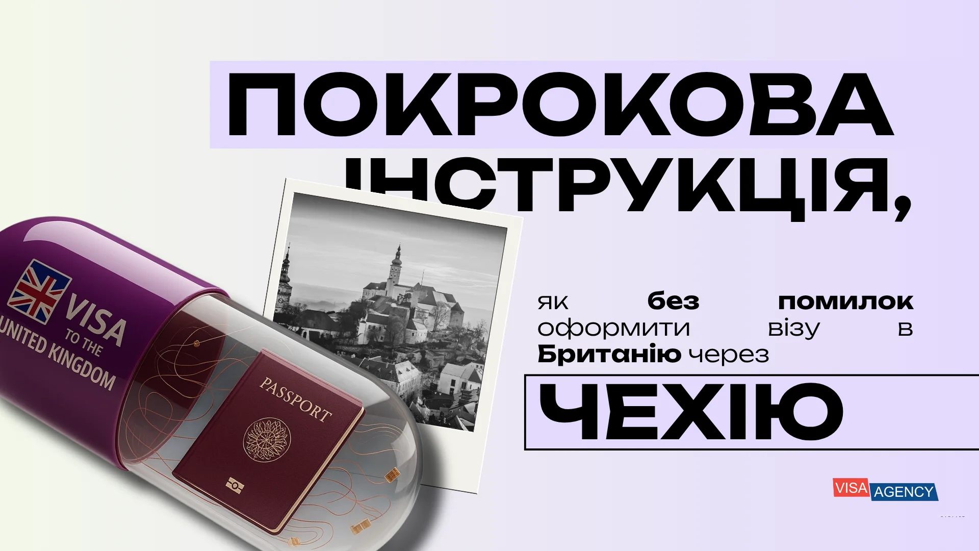 Віза в Англію через Чехію — Visa Agency - Visa Agency