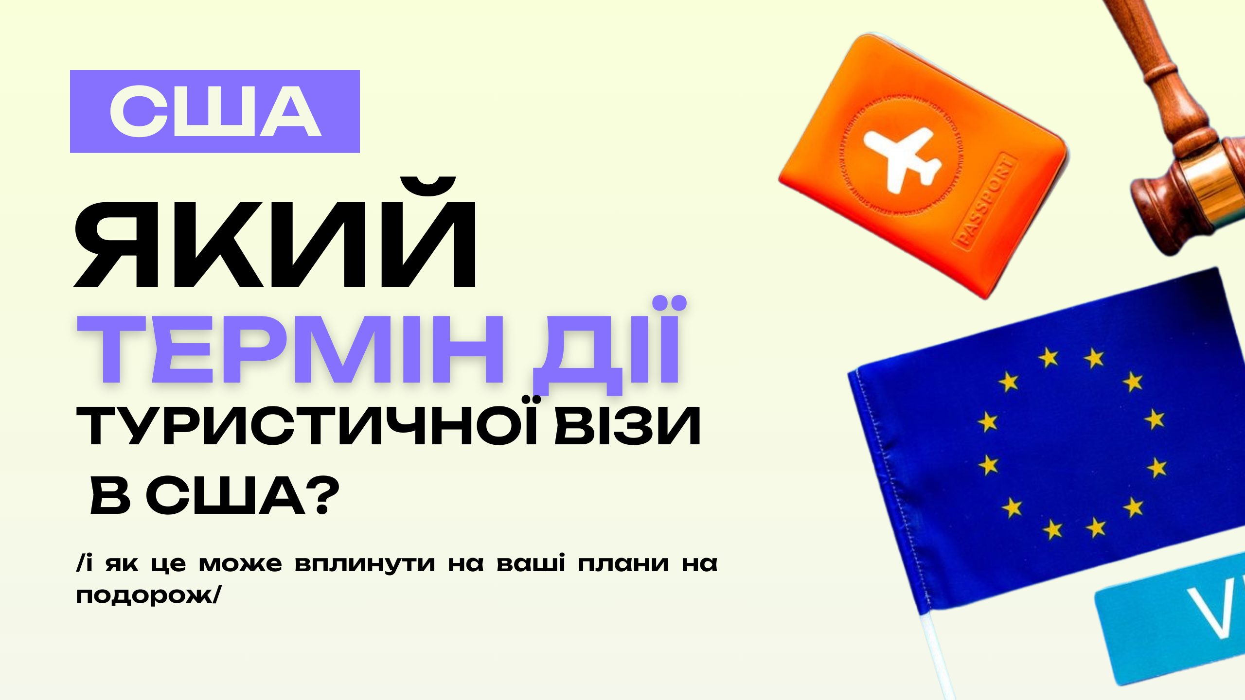 На який термін видається туристична віза в США? - Visa Agency