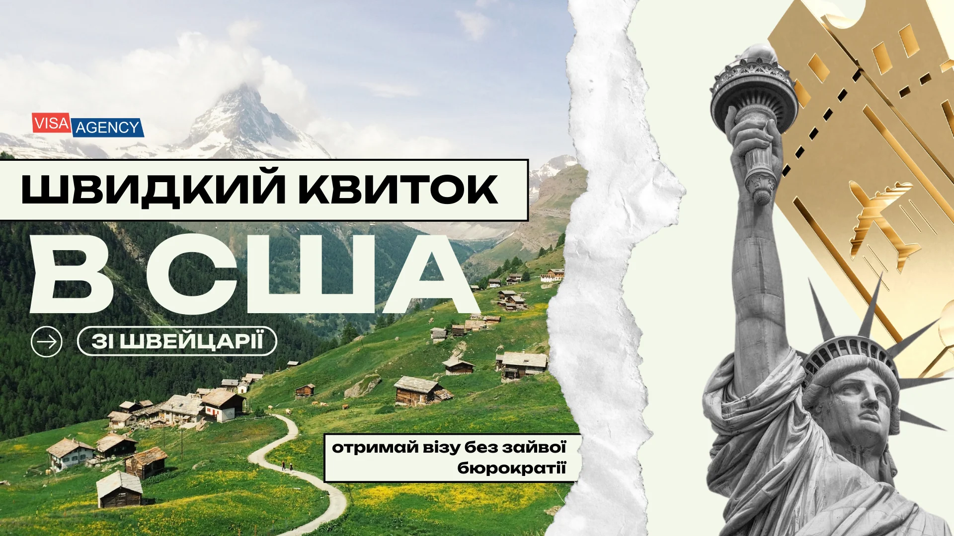 Віза до США через Швейцарію — Visa Agency - Visa Agency