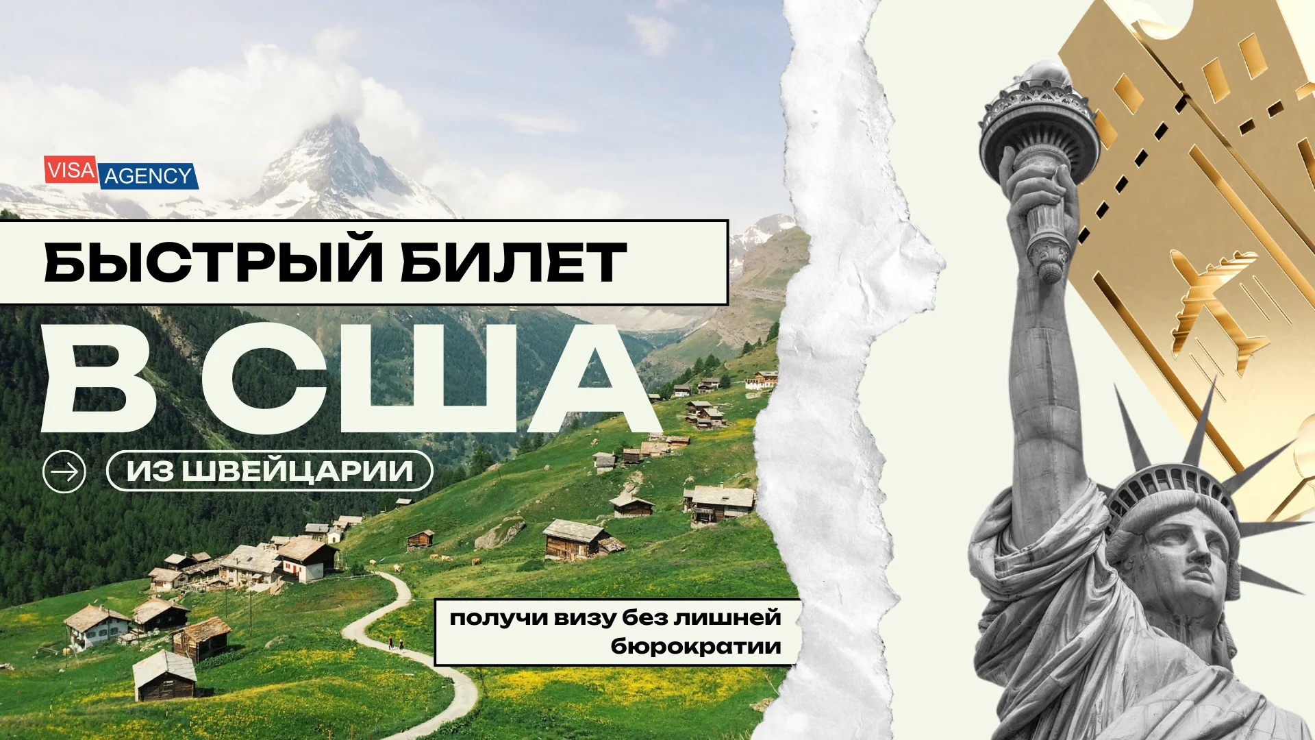 Виза в США через Швейцарию — Visa Agency - Visa Agency