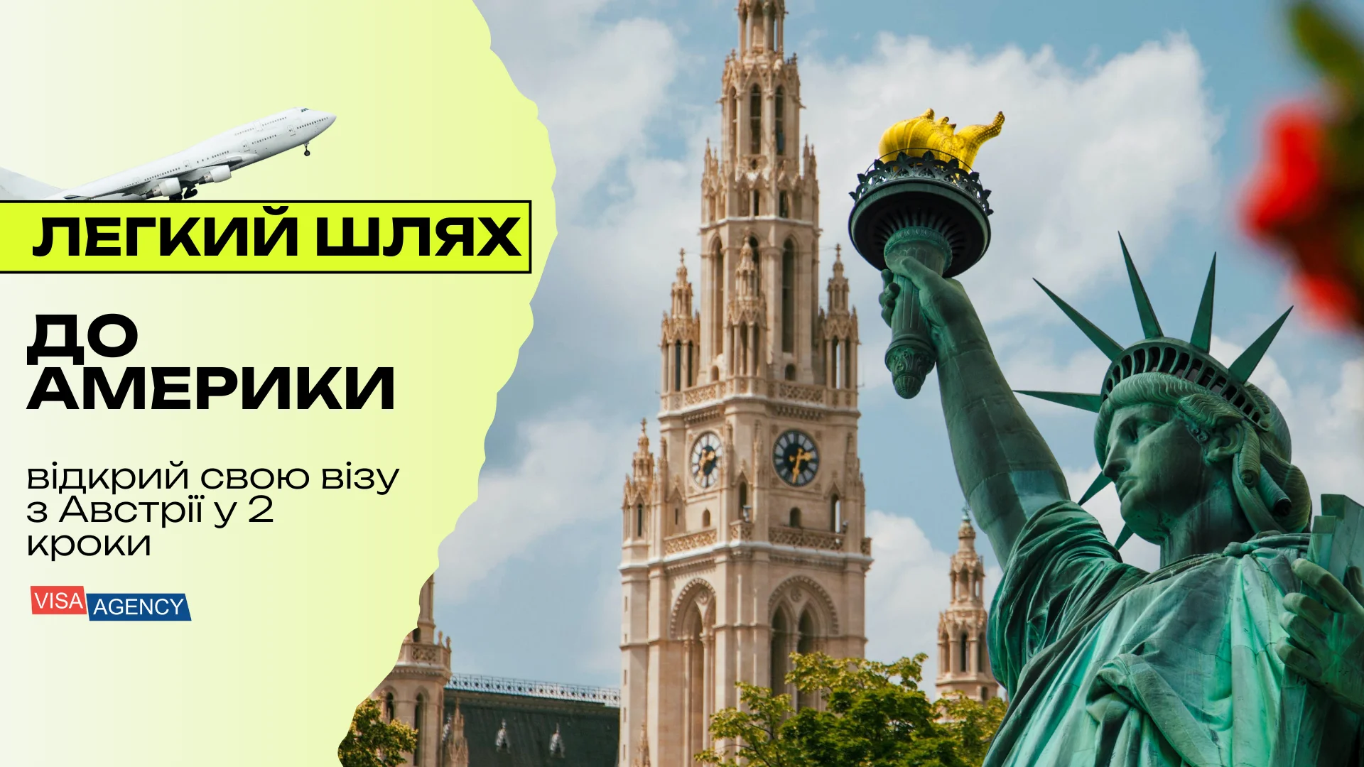Віза до США через Австрію — Visa Agency - Visa Agency