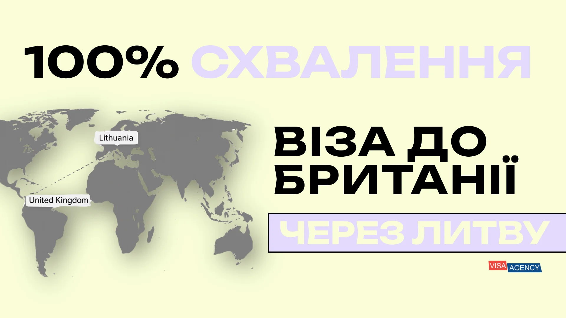 Віза до Англії через Литву — Visa Agency - Visa Agency