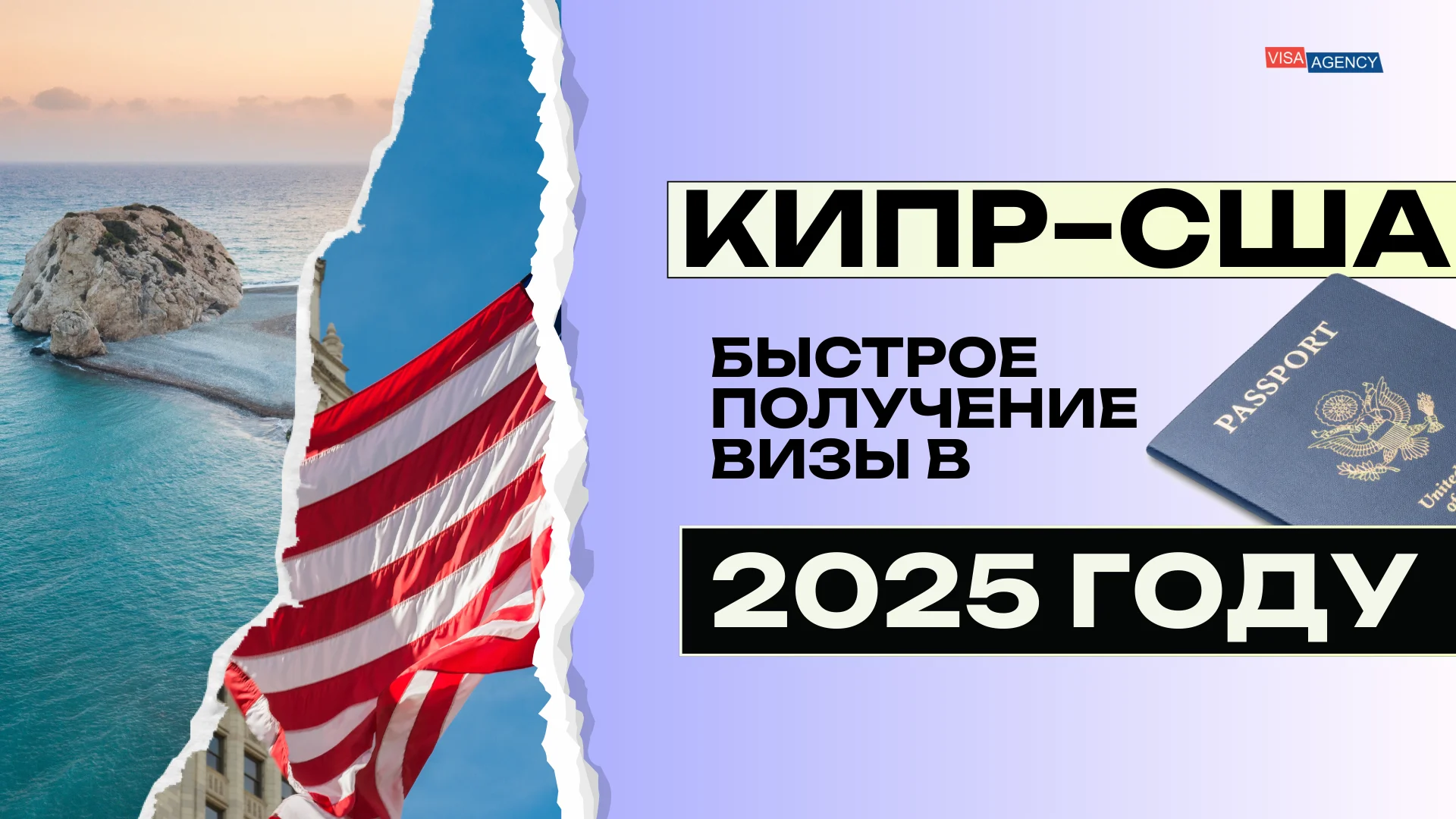Виза в США через Кипр — Visa Agency - Visa Agency