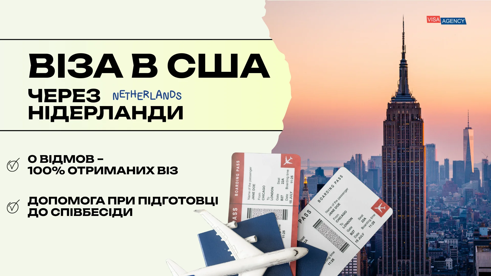 Віза до США через Нідерланди — Visa Agency - Visa Agency
