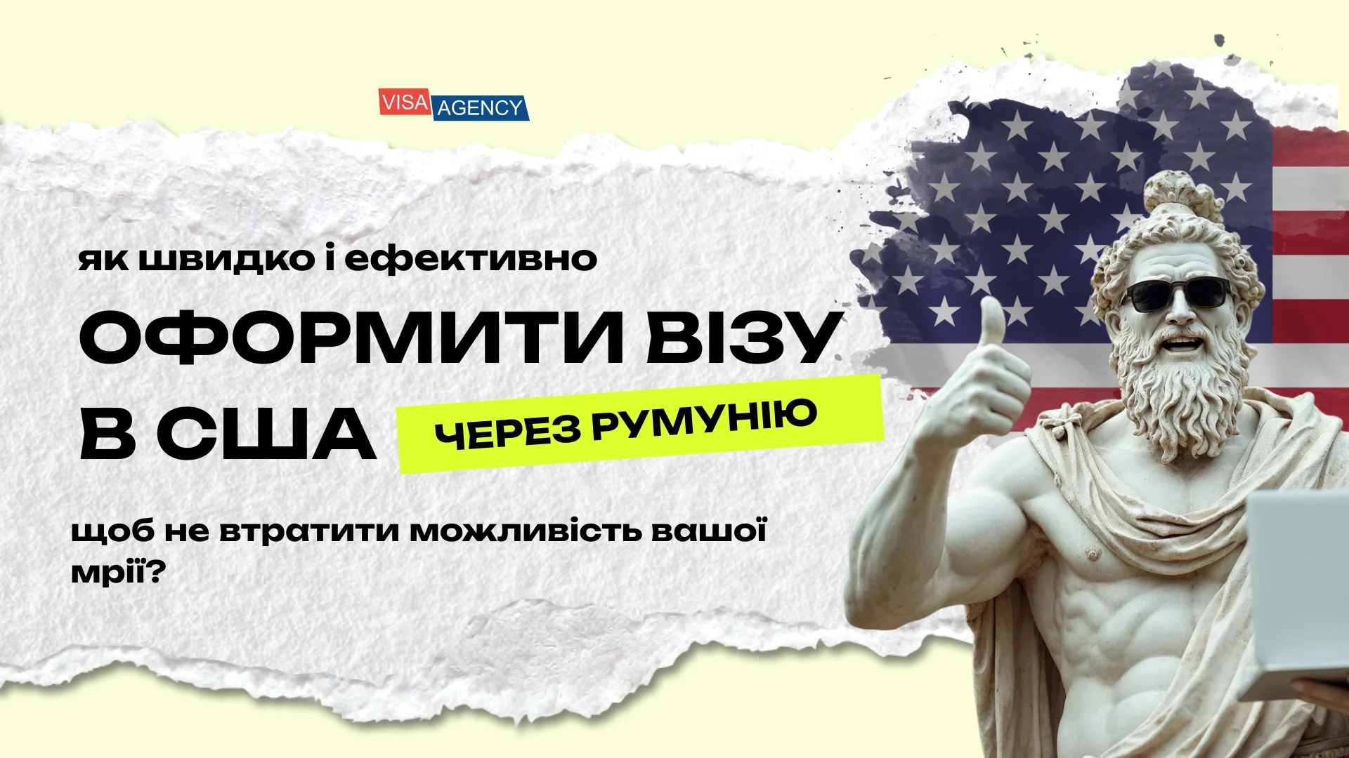 Віза до США через Румунію для українців — Visa Agency - Visa Agency