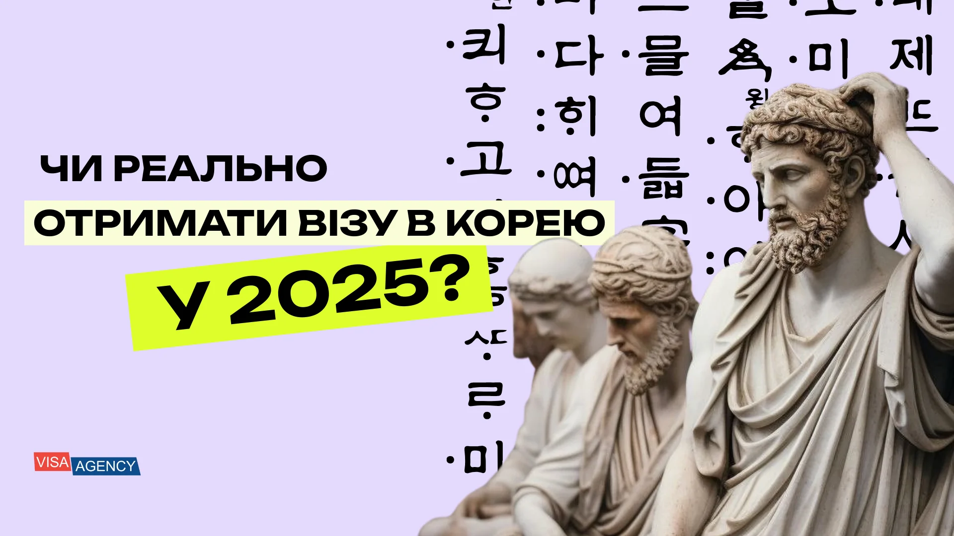 Чи складно отримати візу до Південної Кореї? - Visa Agency