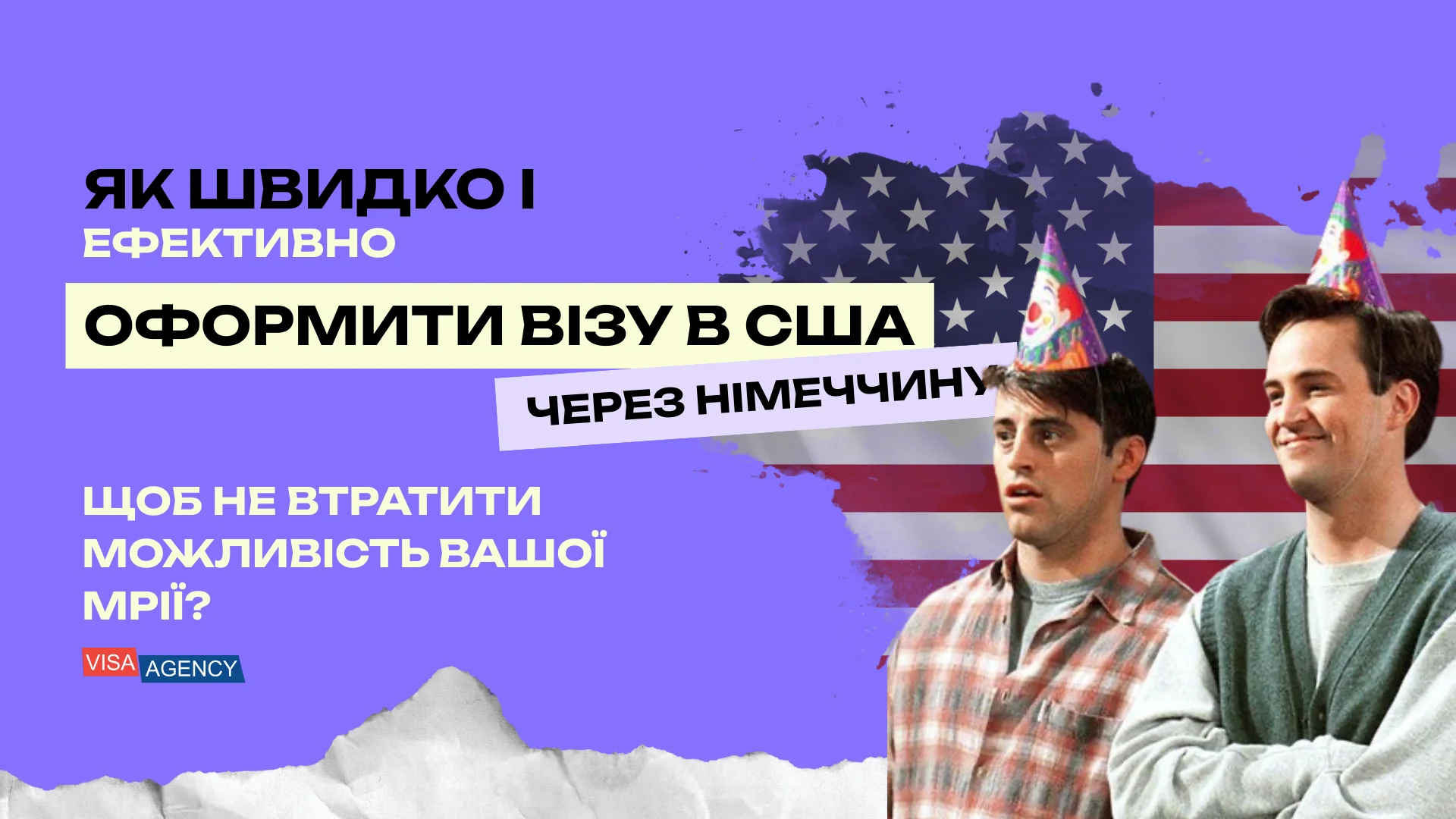 Туристична віза до США з Німеччини — Visa Agency - Visa Agency