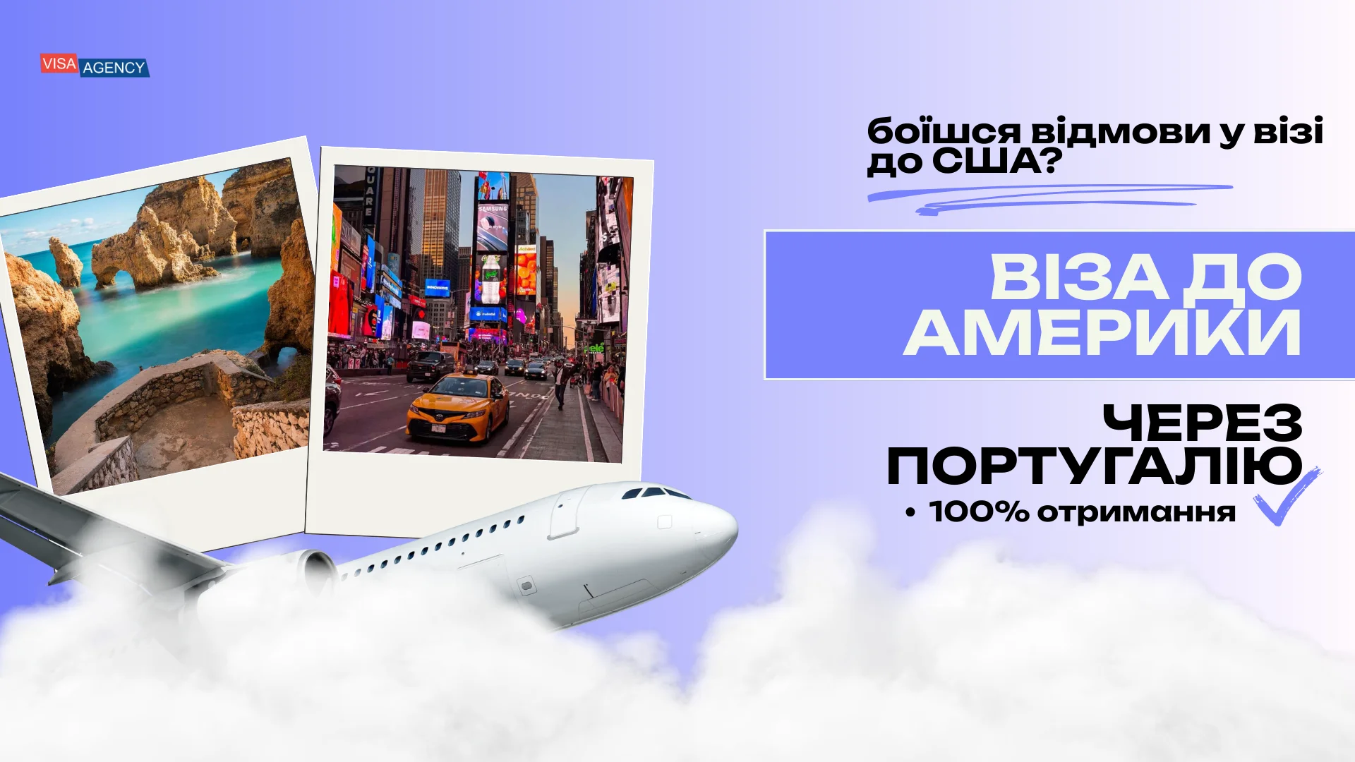Віза в США через Португалію — Visa Agency - Visa Agency