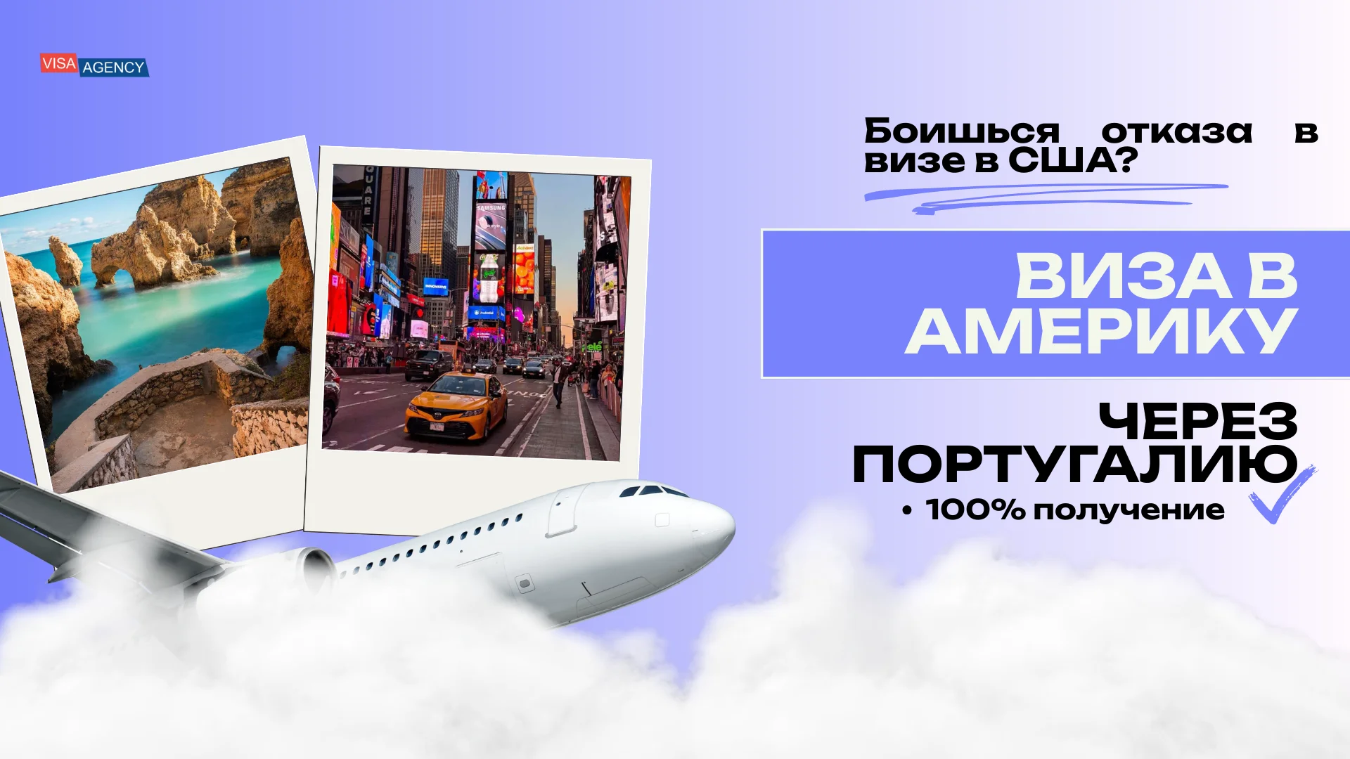 Виза в США через Португалию — Visa Agency - Visa Agency