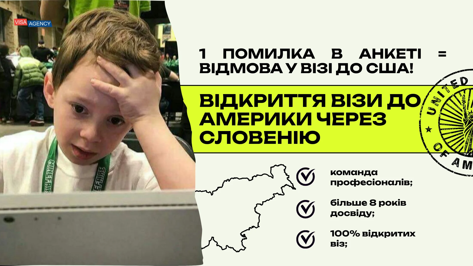 Віза до США через Словенію — Visa Agency - Visa Agency