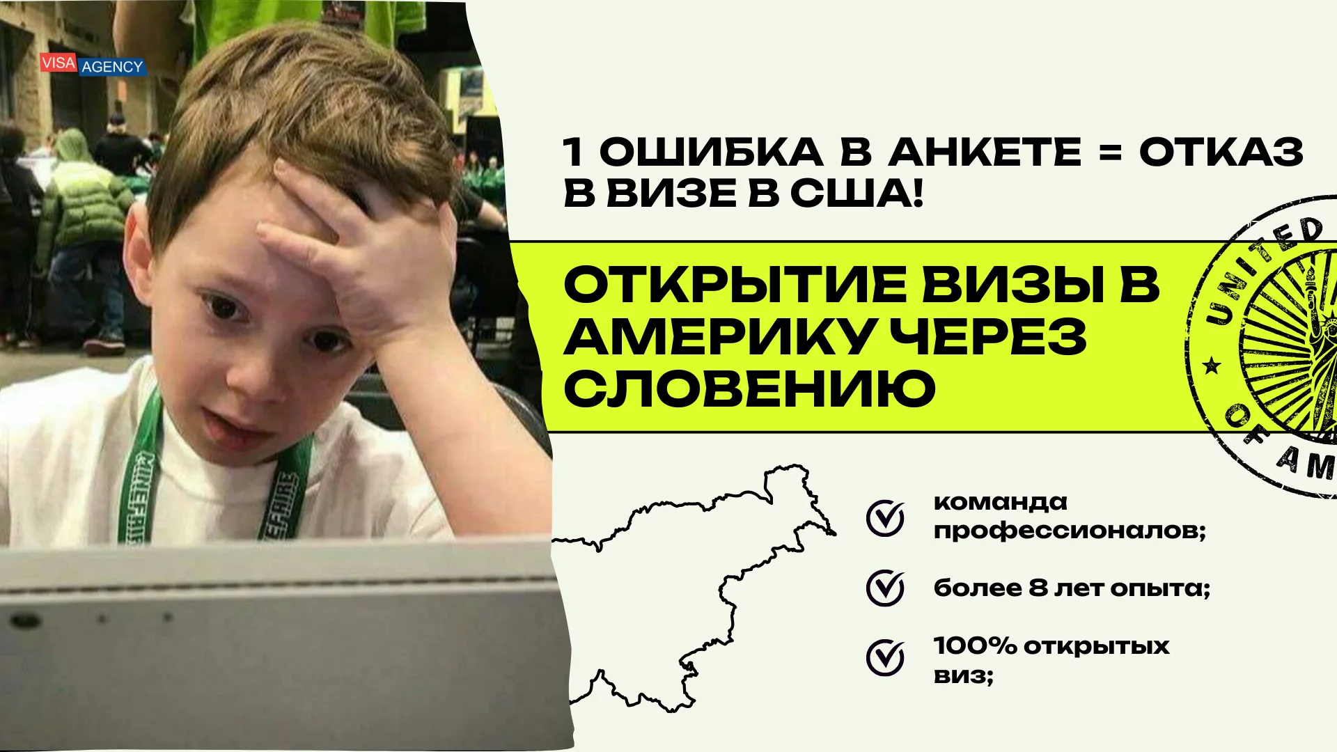 Виза в США через Словению — Visa Agency - Visa Agency