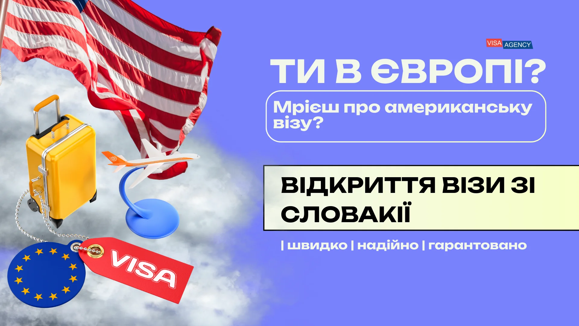 Віза до США в Словаччині — Visa Agency - Visa Agency