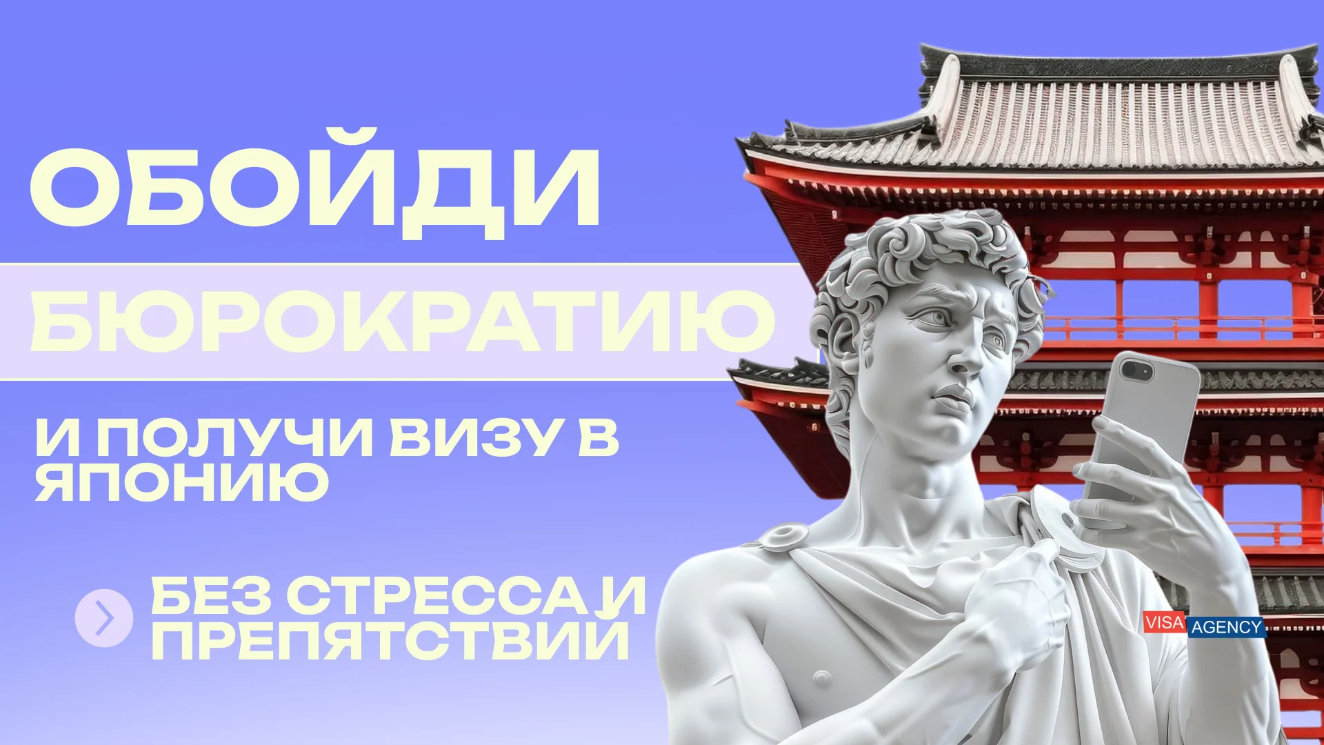 Виза в Японию в Париже — Visa Agency - Visa Agency