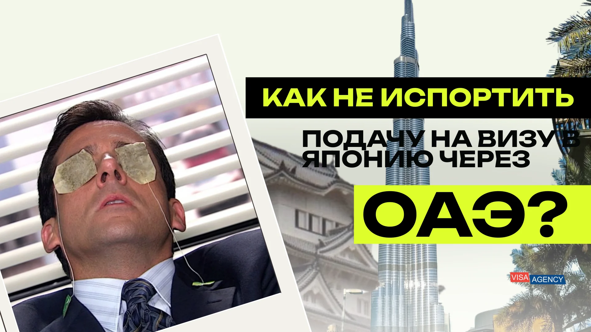 Виза в Японию в Дубае — Visa Agency
 - Visa Agency