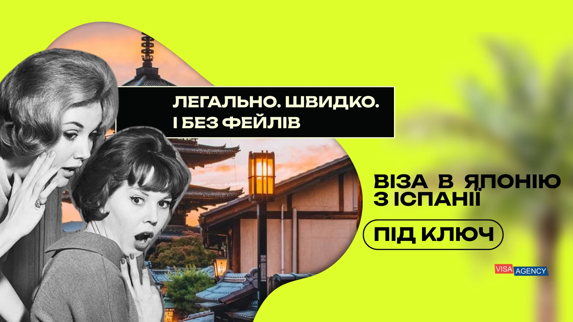Віза в Японію через Іспанію — Visa Agency - Visa Agency