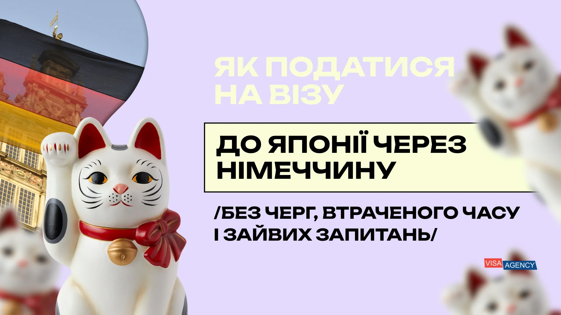 Віза в Японію через Німеччину — Visa Agency - Visa Agency
