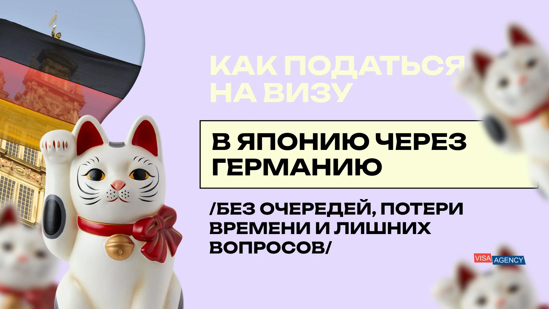 Виза в Японию через Германию — Visa Agency - Visa Agency