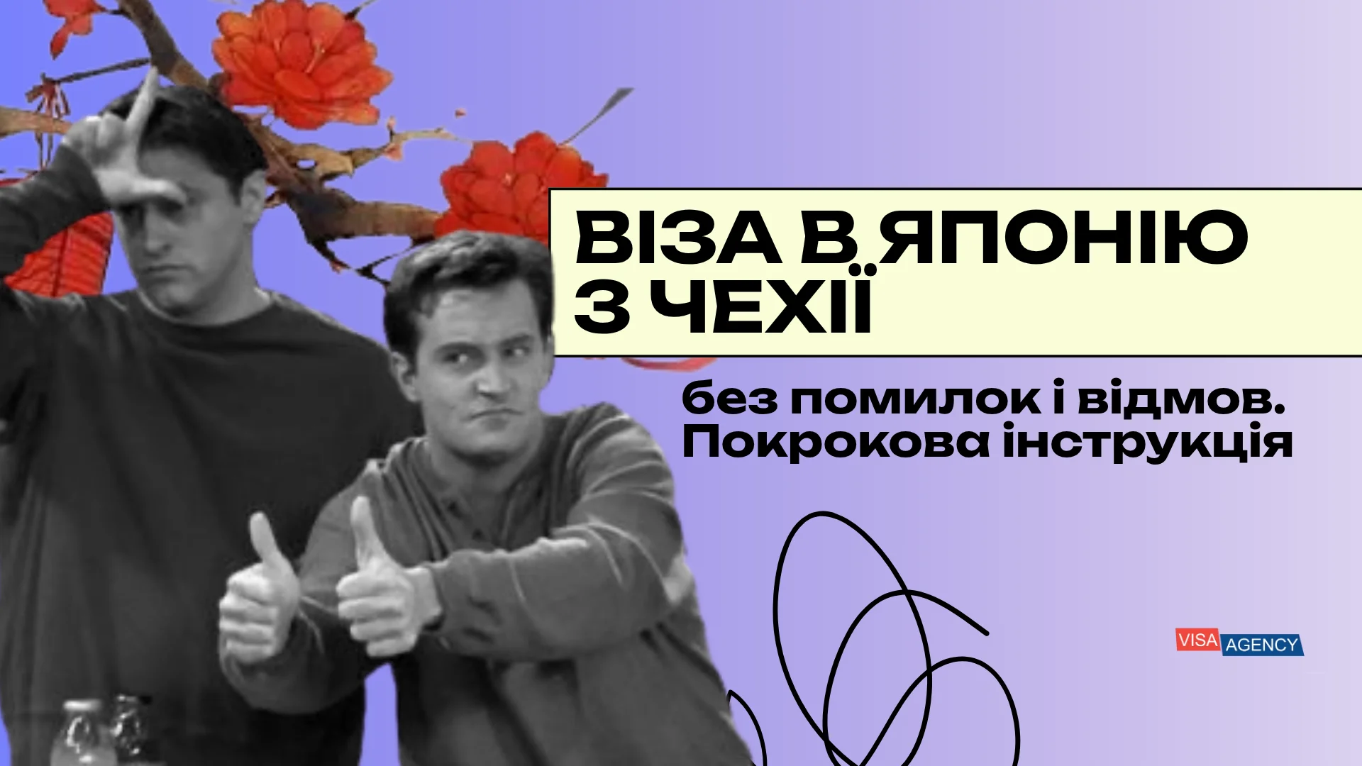 Віза до Японії через Чехію — Visa Agency - Visa Agency
