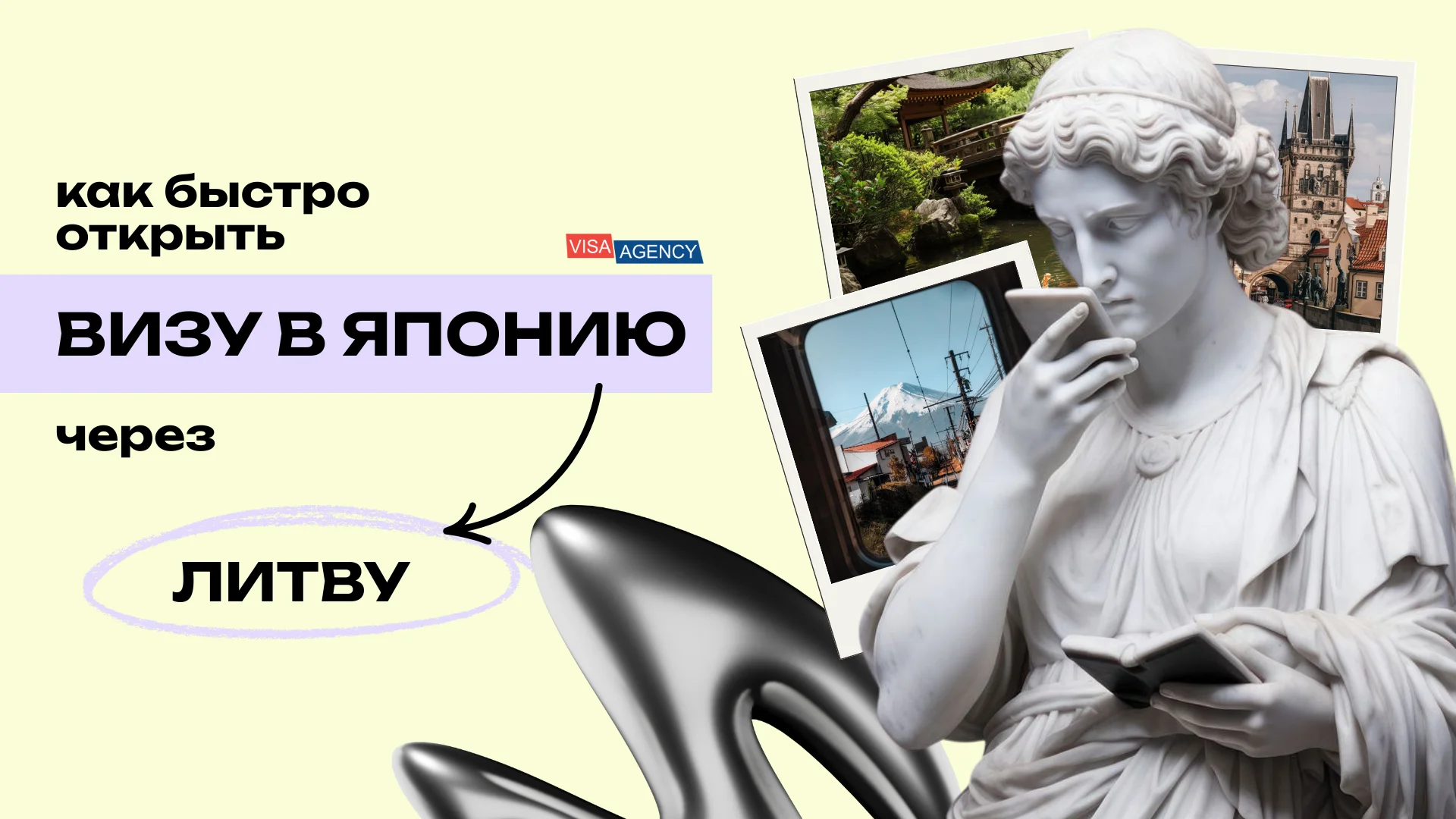 Виза в Японию через Литву — Visa Agency - Visa Agency