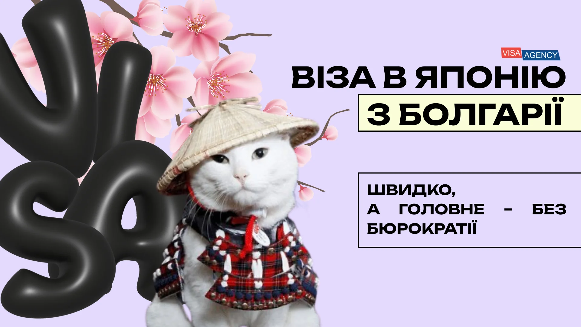 Віза до Японії через Болгарію — Visa Agency - Visa Agency