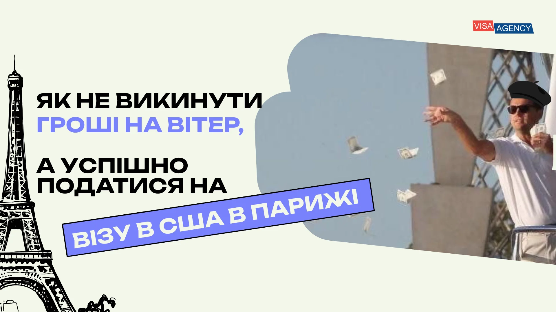 Віза до США в Парижі (Франція) — Visa Agency - Visa Agency