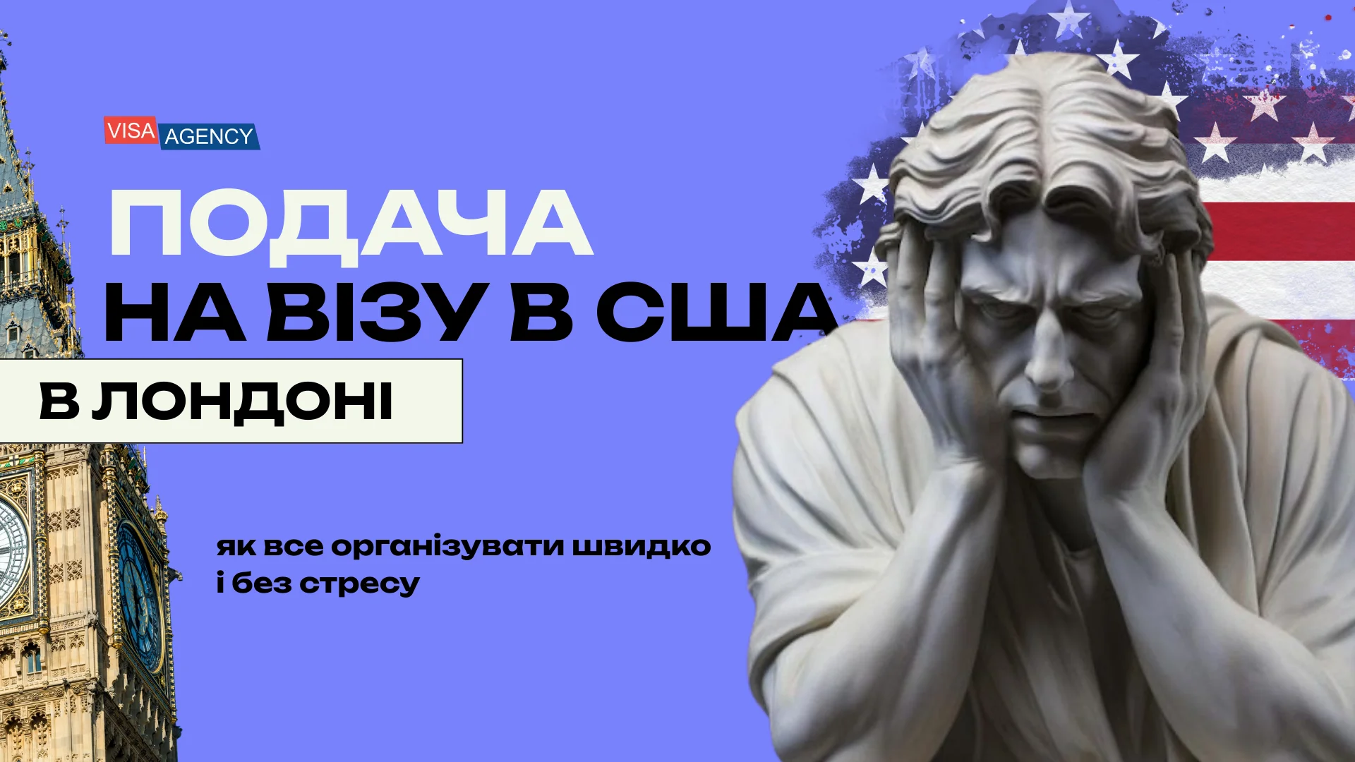Віза до США в Лондоні (Англія) — Visa Agency - Visa Agency