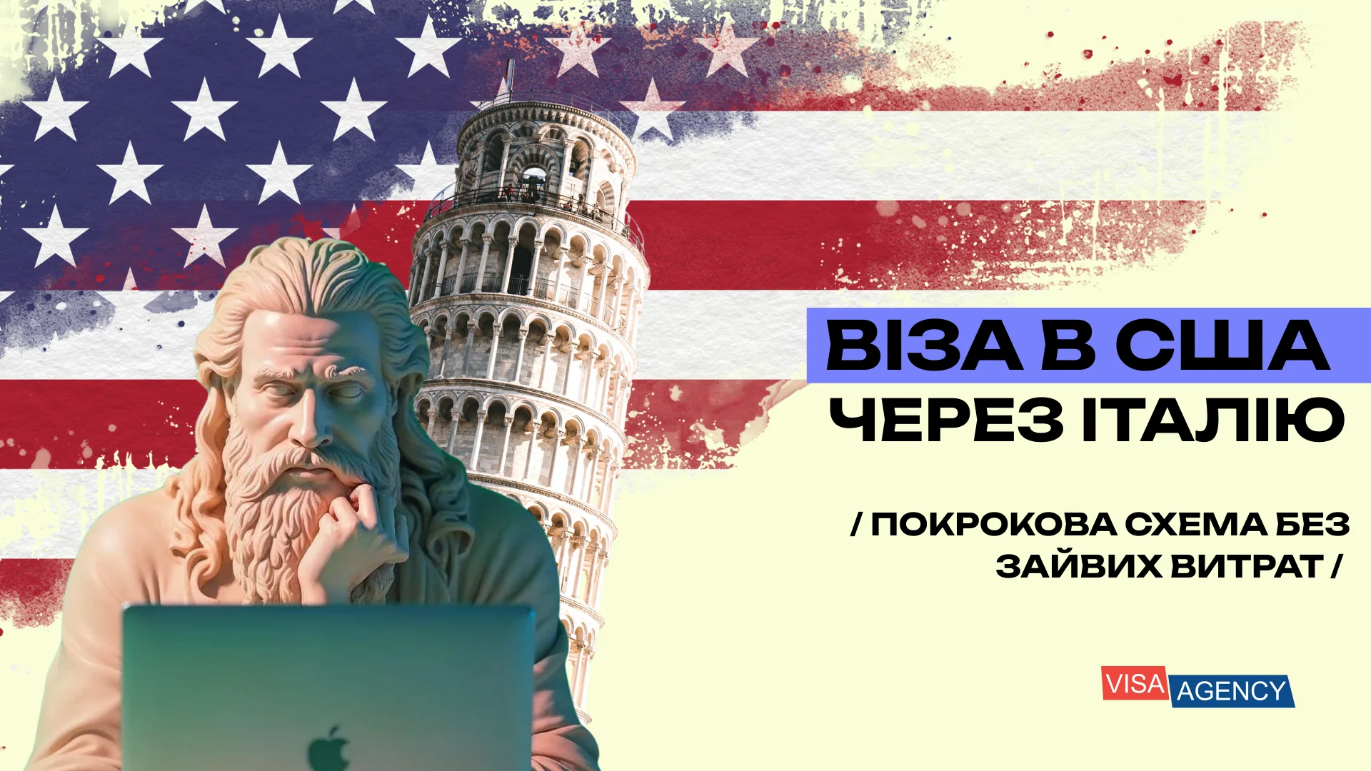 Віза до США в Італії — Visa Agency - Visa Agency