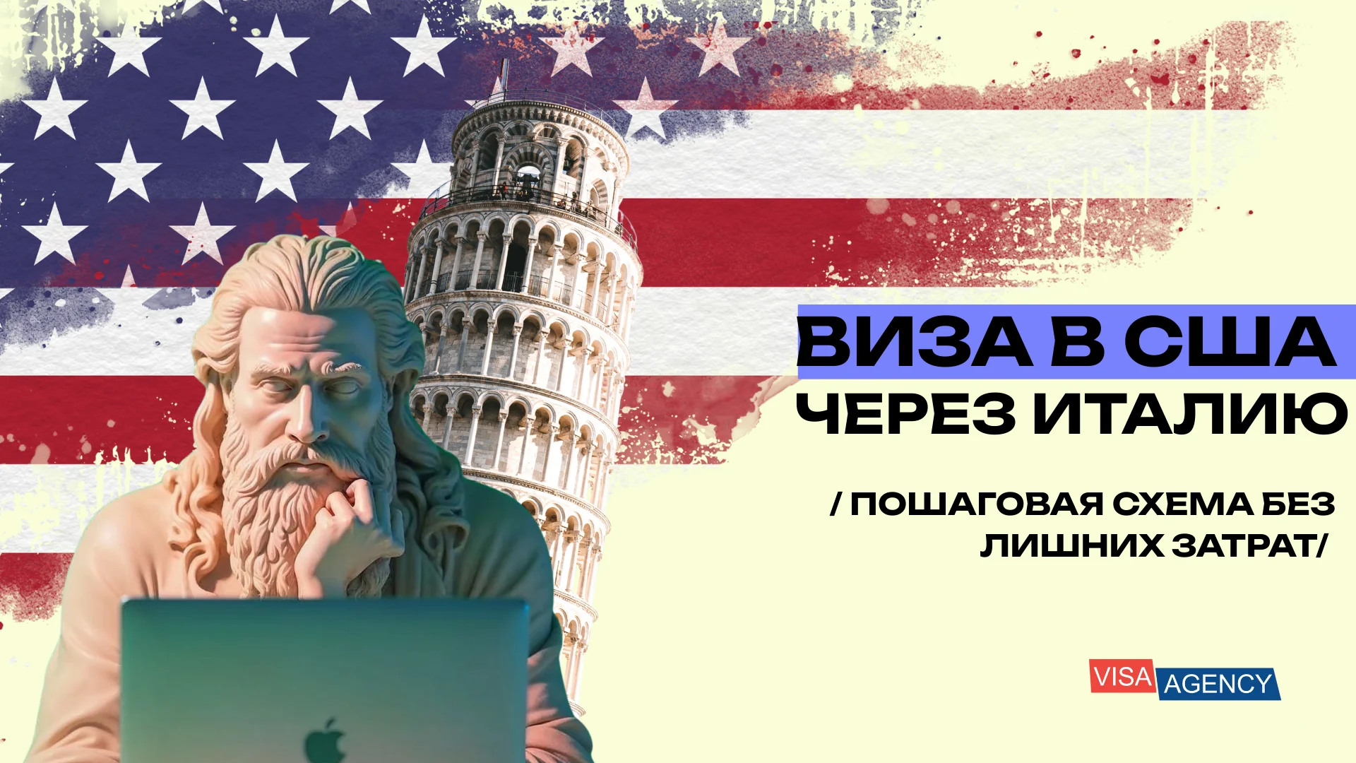 Виза в США в Италии — Visa Agency - Visa Agency