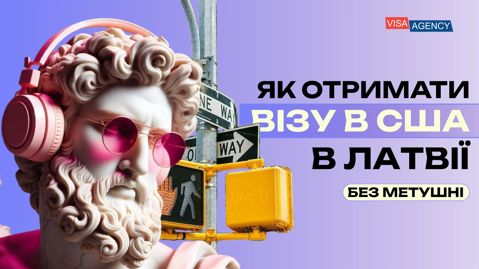 Віза до США в Латвії — Visa Agency - Visa Agency