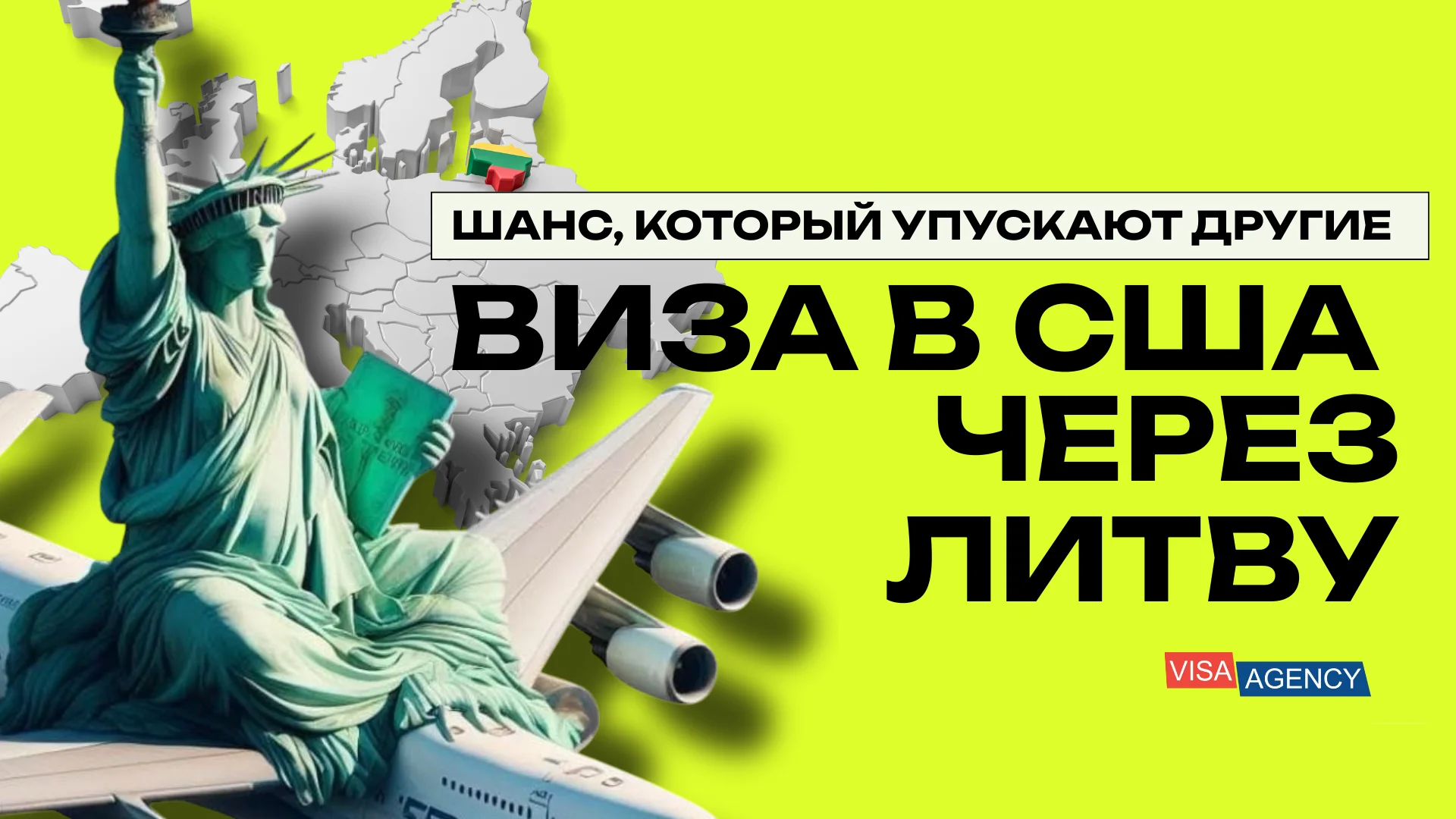 Виза в США через Литву — Visa Agency - Visa Agency