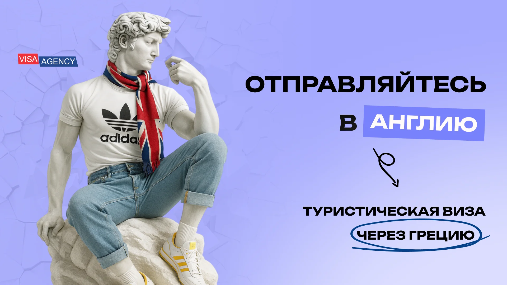 Туристическая виза в Англию через Грецию — Visa Agency - Visa Agency