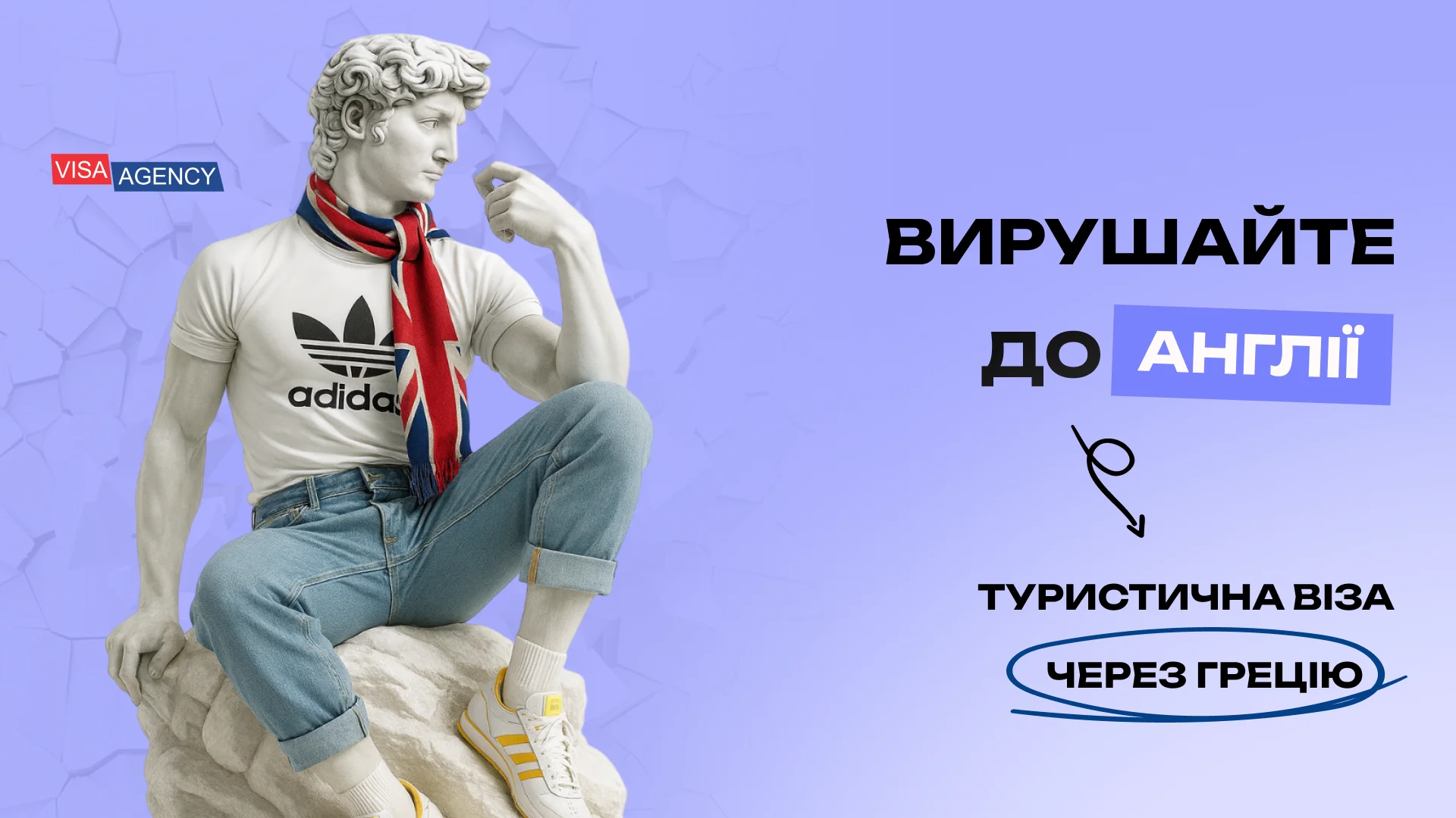 Туристична віза до Англії через Грецію — Visa Agency - Visa Agency