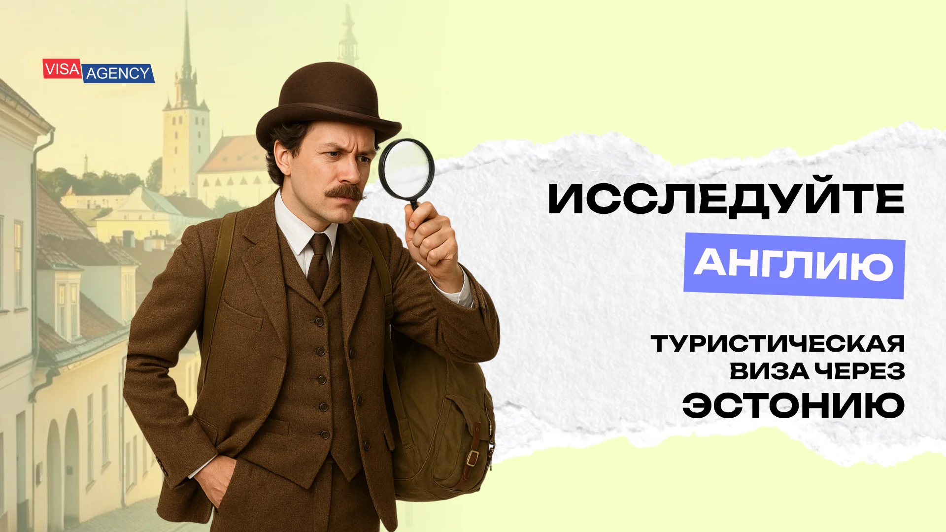 Туристическая виза в Англию в Эстонии — Visa Agency - Visa Agency