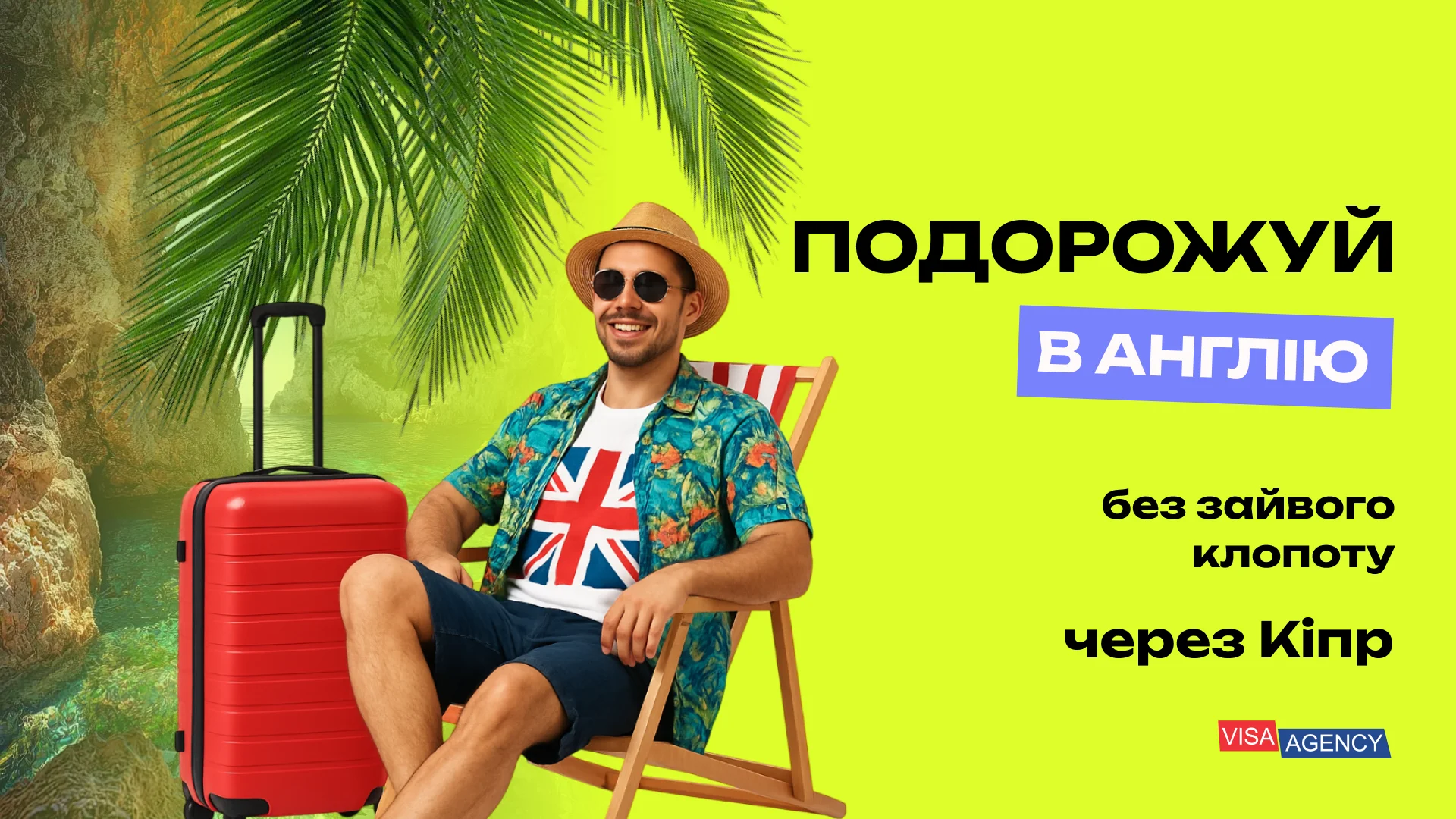 Туристична віза до Англії через Кіпр — Visa Agency - Visa Agency