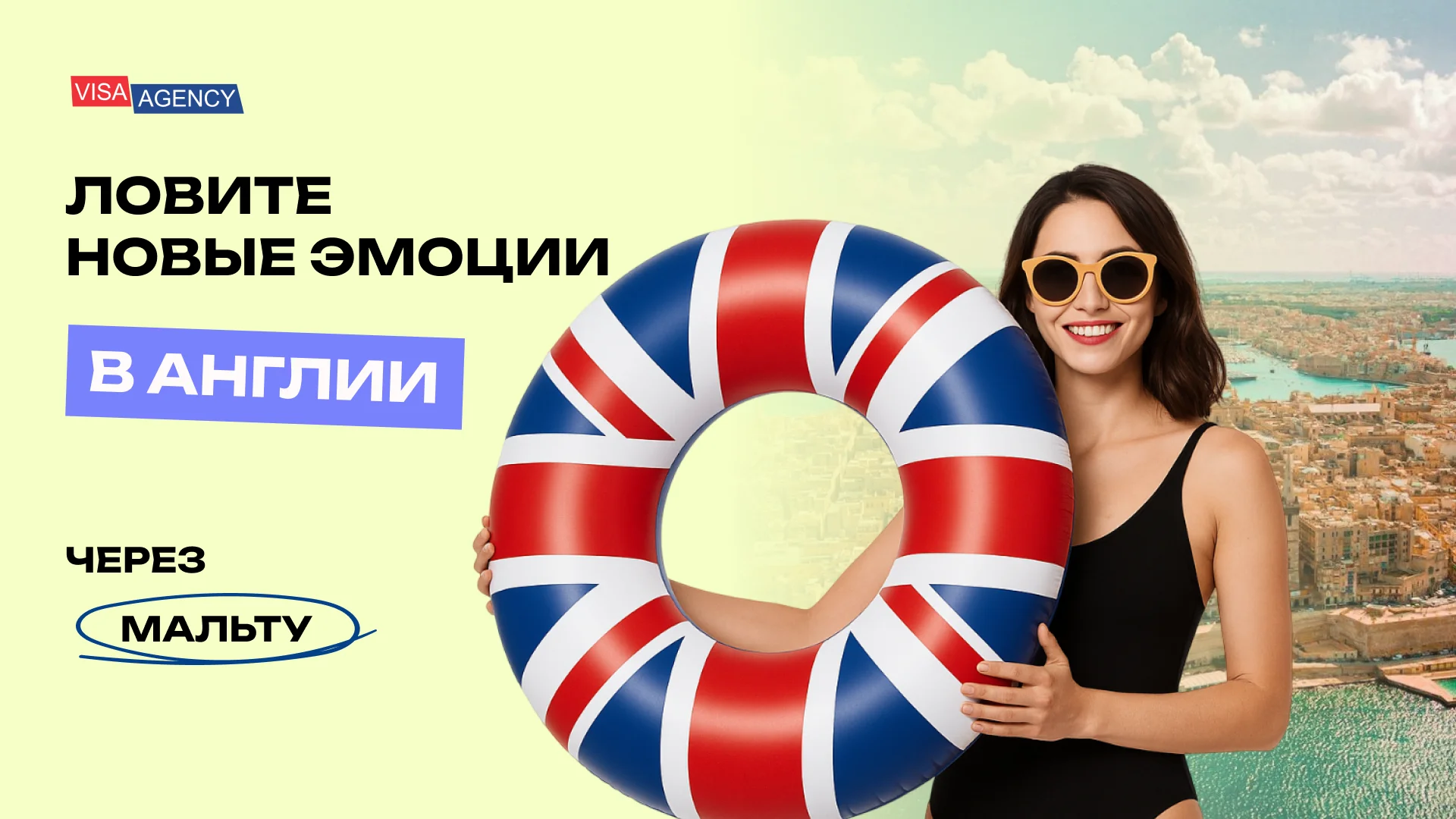 Туристическая виза в Англию на Мальте — Visa Agency - Visa Agency