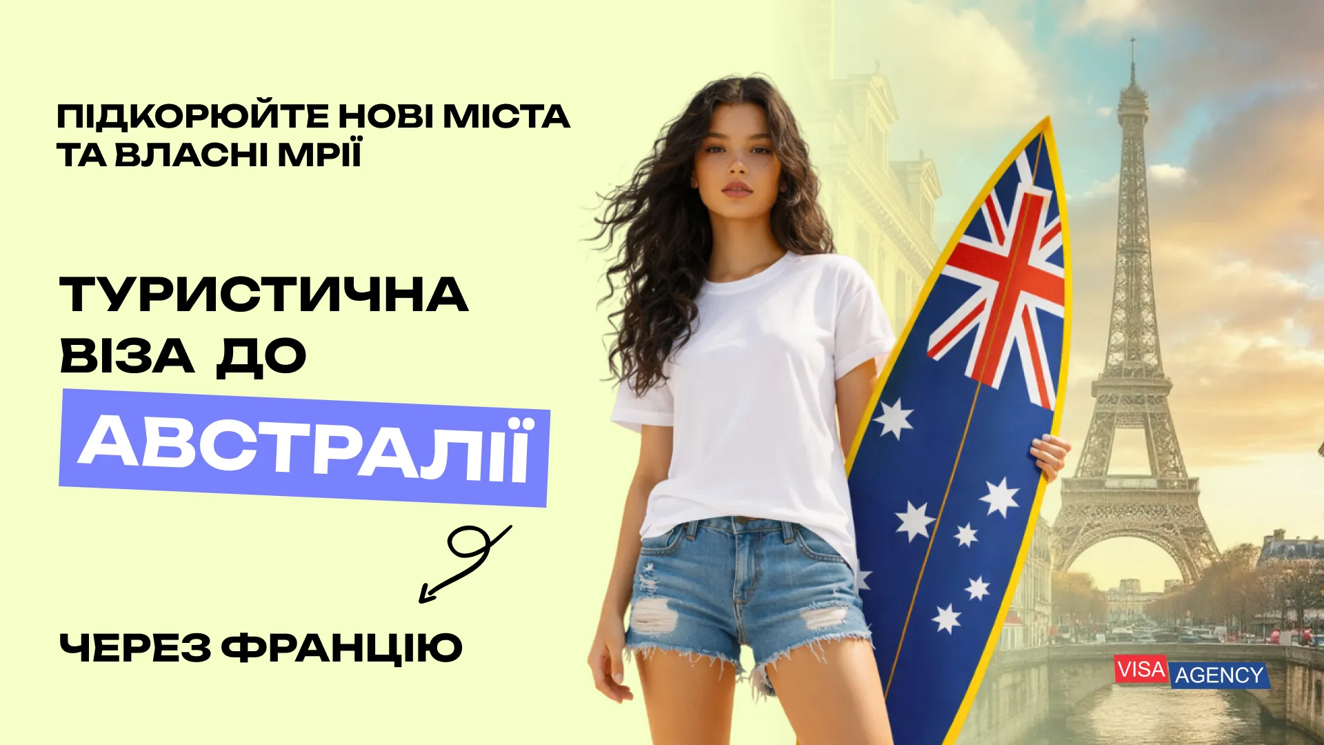 Туристична віза до Австралії з Франції — Visa Agency - Visa Agency