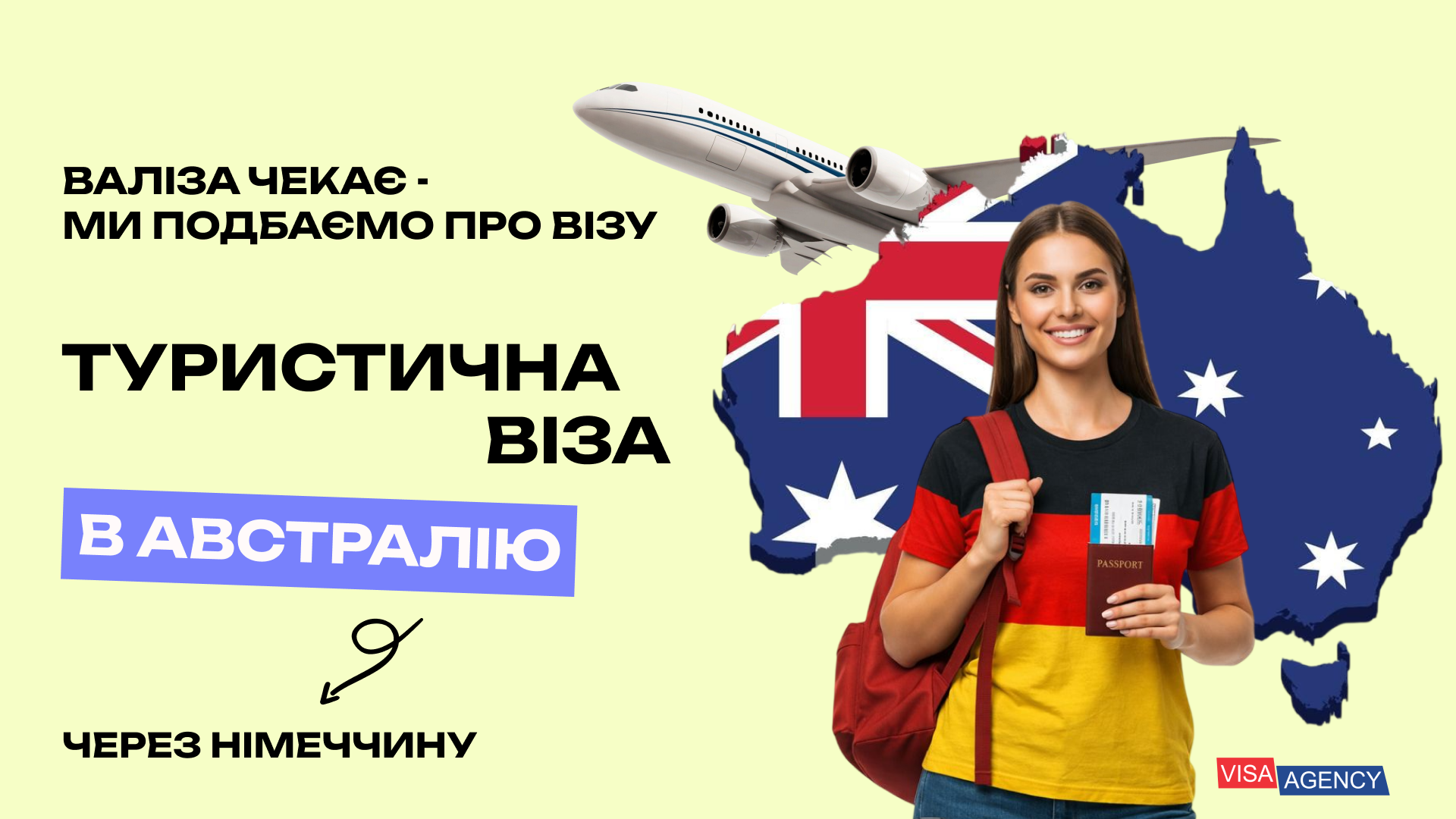 Туристична віза в Австралію через Німеччину — Visa Agency - Visa Agency