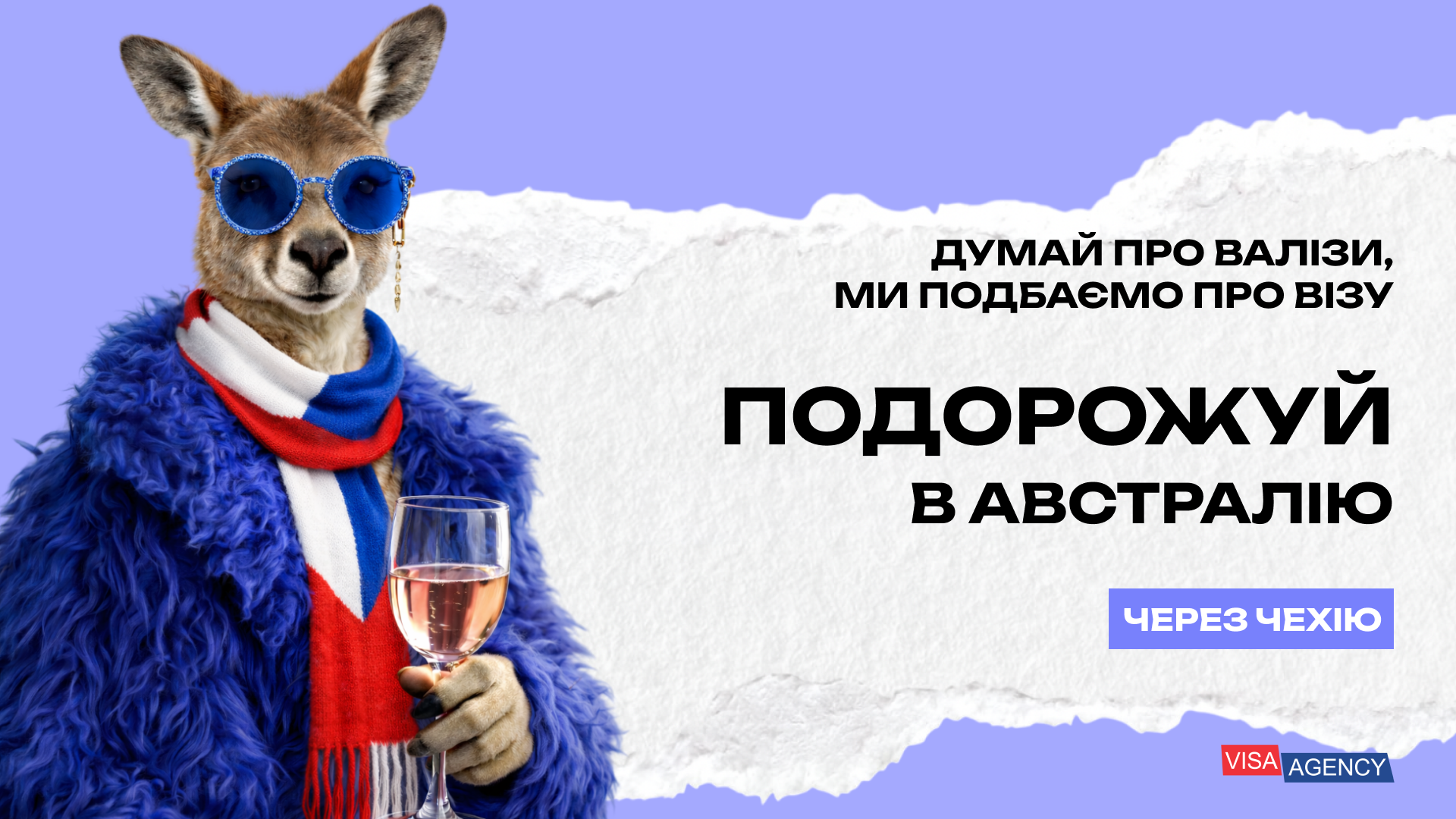 Туристична віза до Австралії через Чехію — Visa Agency - Visa Agency