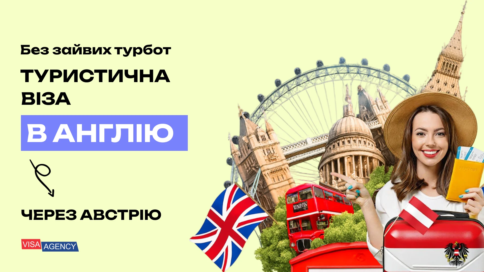 Туристична віза до Англії через Австрію — Visa Agency - Visa Agency