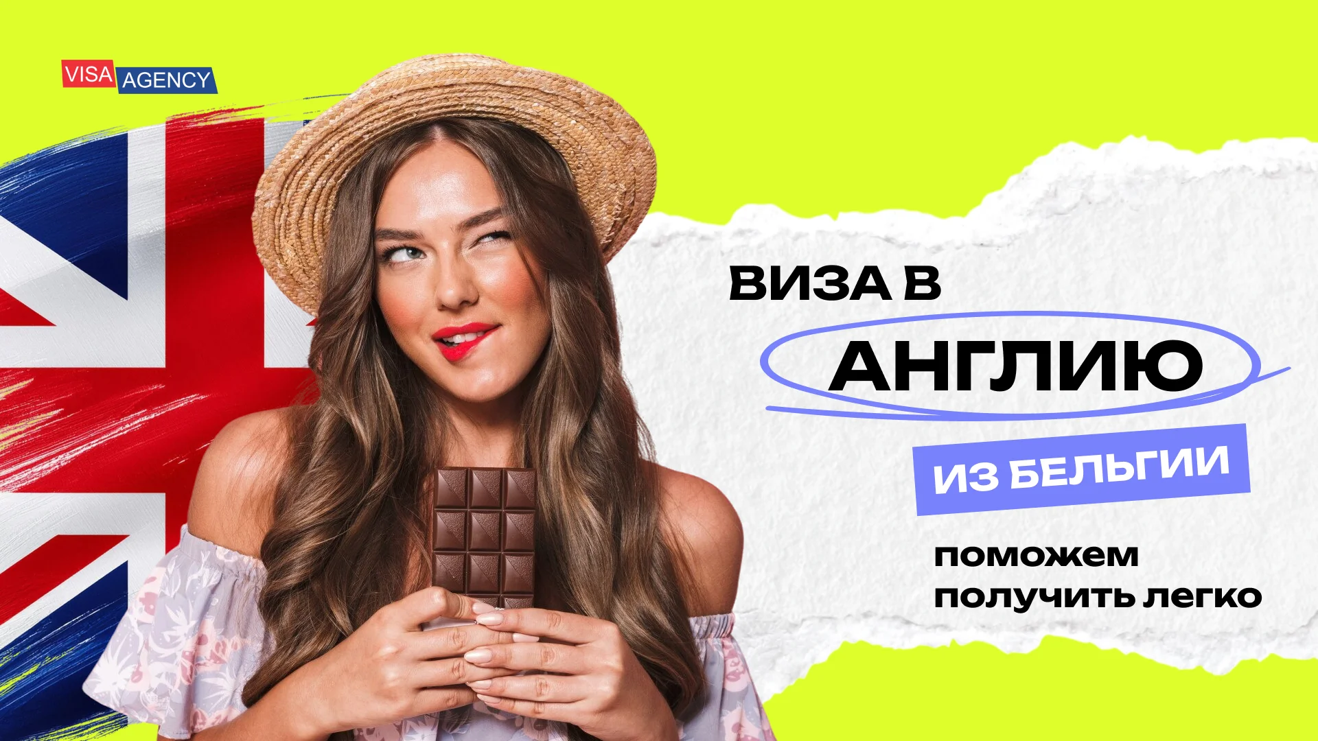 Туристическая виза в Англию в Бельгии — Visa Agency - Visa Agency