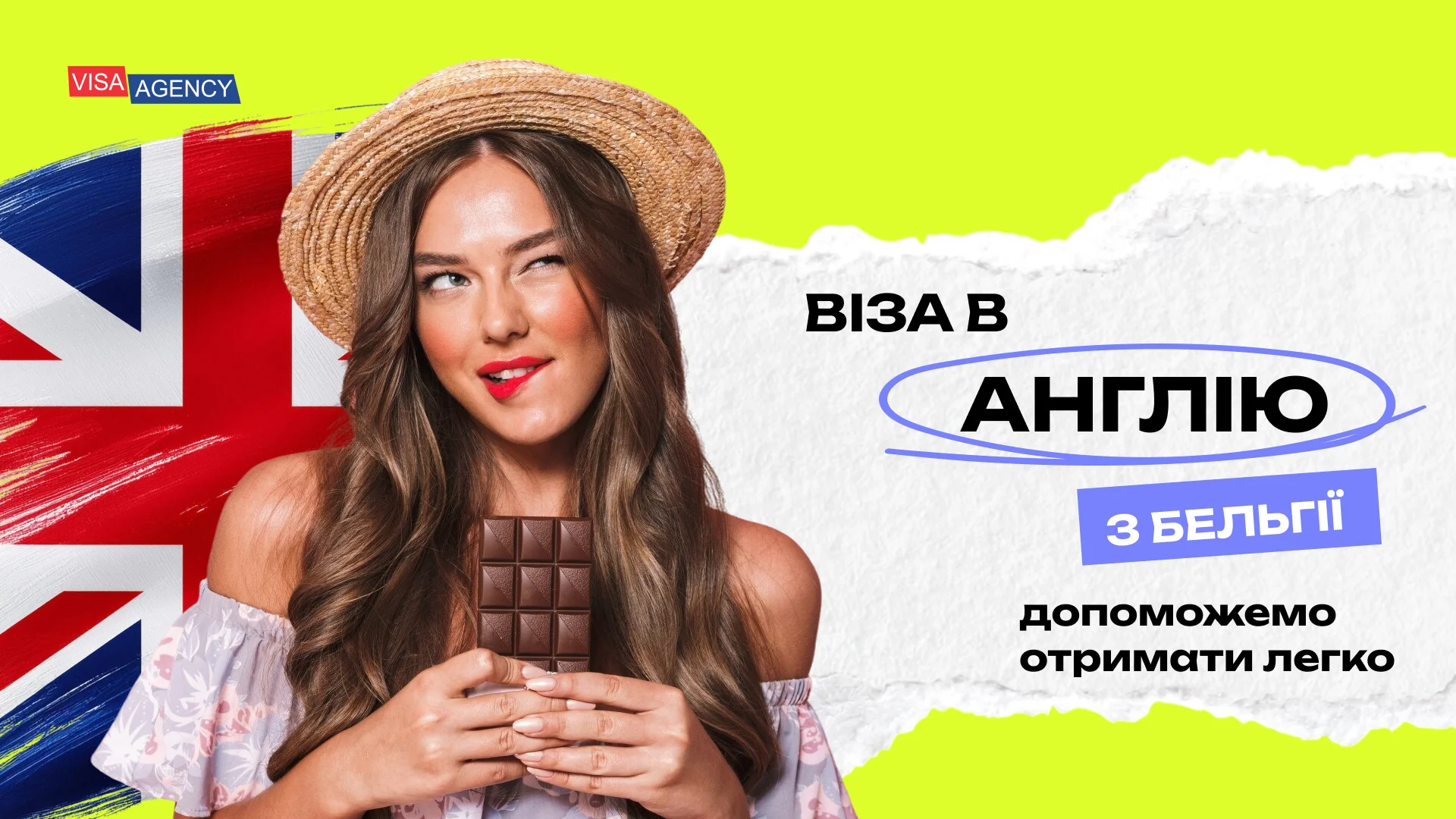 Туристична віза до Англії в Бельгії — Visa Agency - Visa Agency