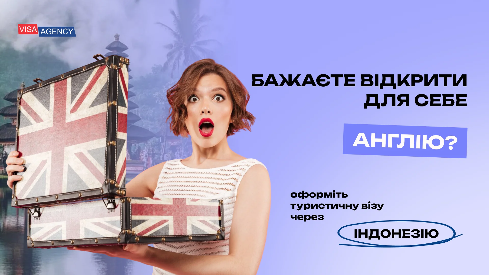 Туристична віза до Англії через Індонезію — Visa Agency - Visa Agency