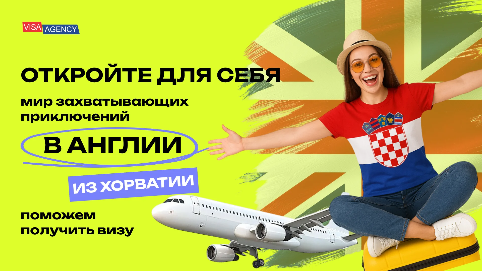 Туристическая виза в Англию в Хорватии — Visa Agency - Visa Agency