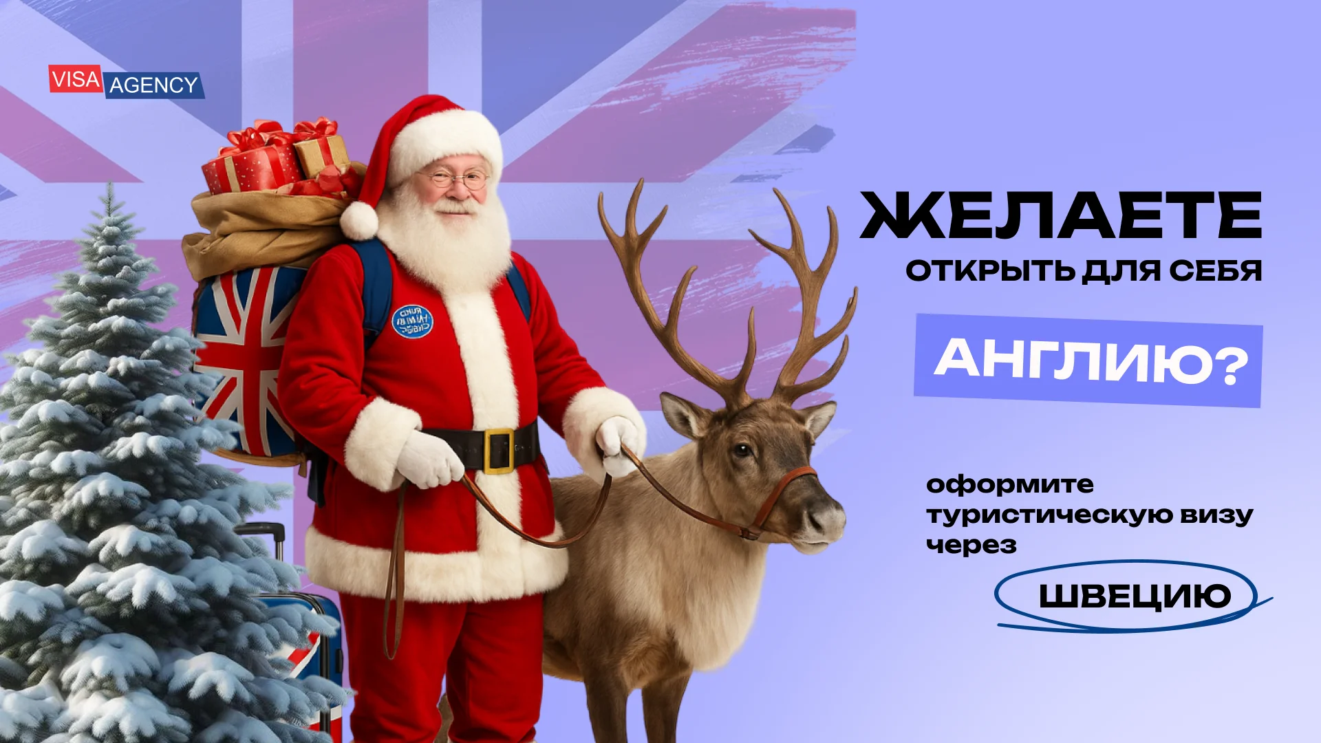 Туристическая виза в Англию через Швецию — Visa Agency - Visa Agency