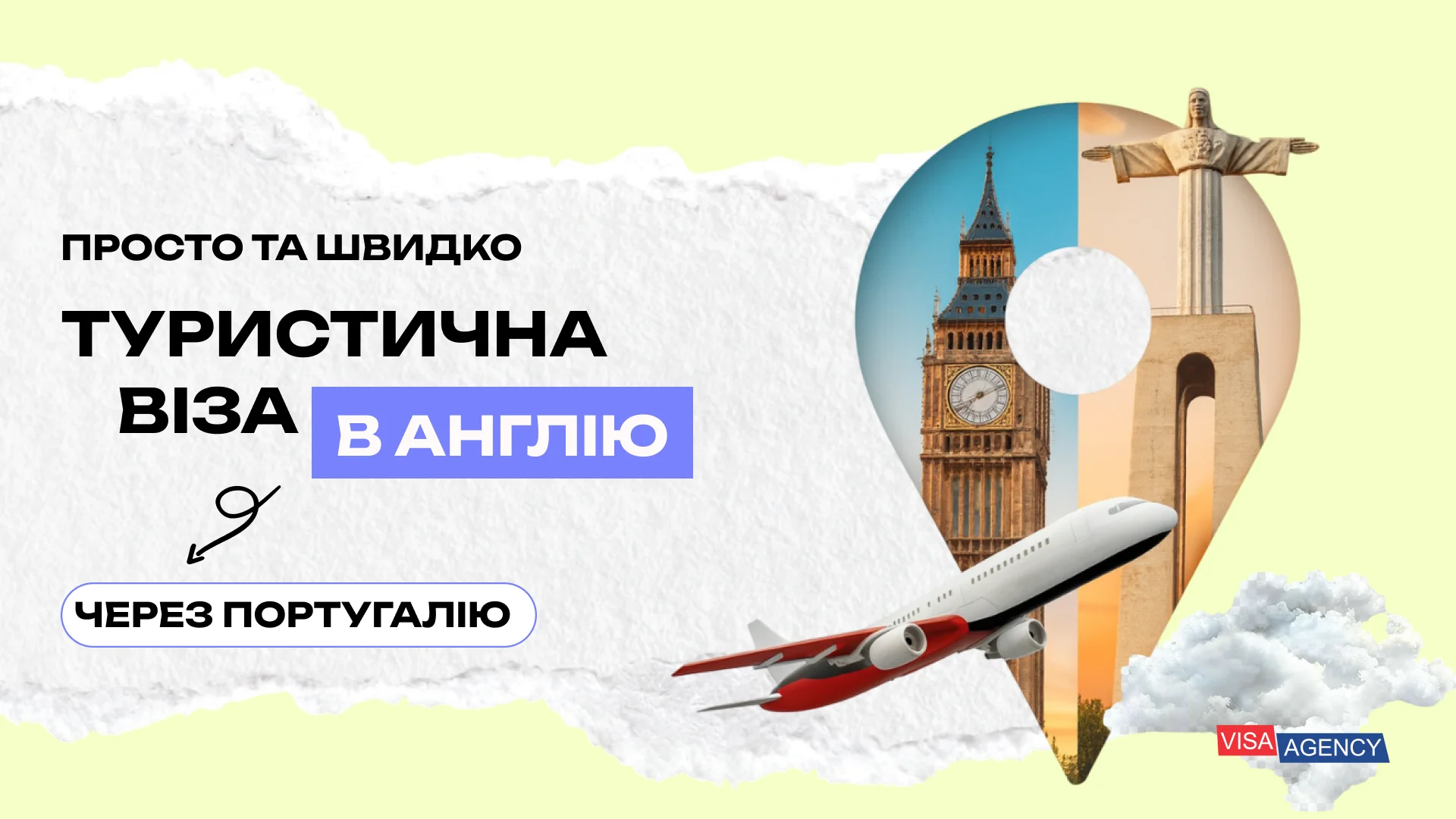 Туристична віза до Англії в Португалії — Visa Agency - Visa Agency