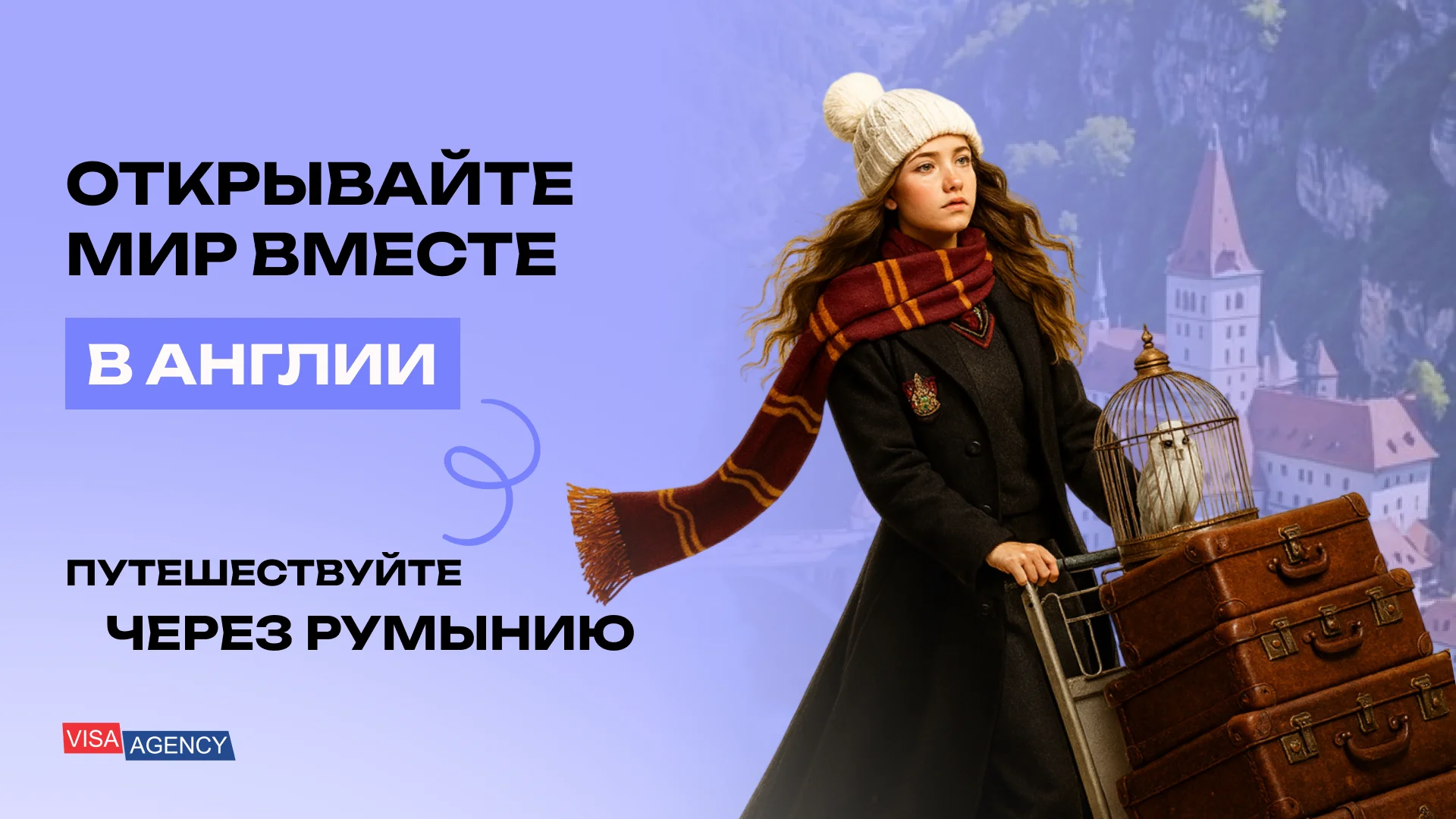 Туристическая виза в Англию в Румынии — Visa Agency - Visa Agency